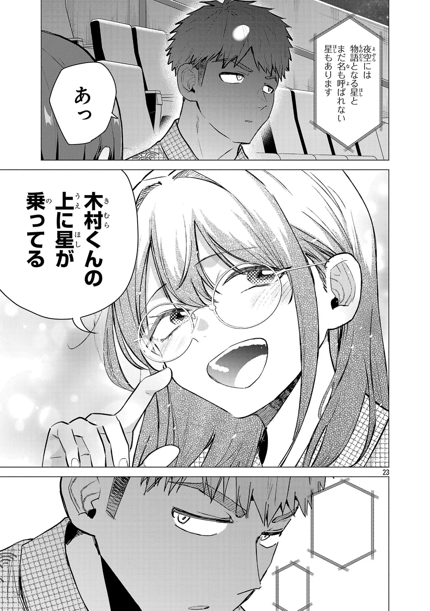負けヒロインを勝たせたい!! Chap 25 - Next Chap 26