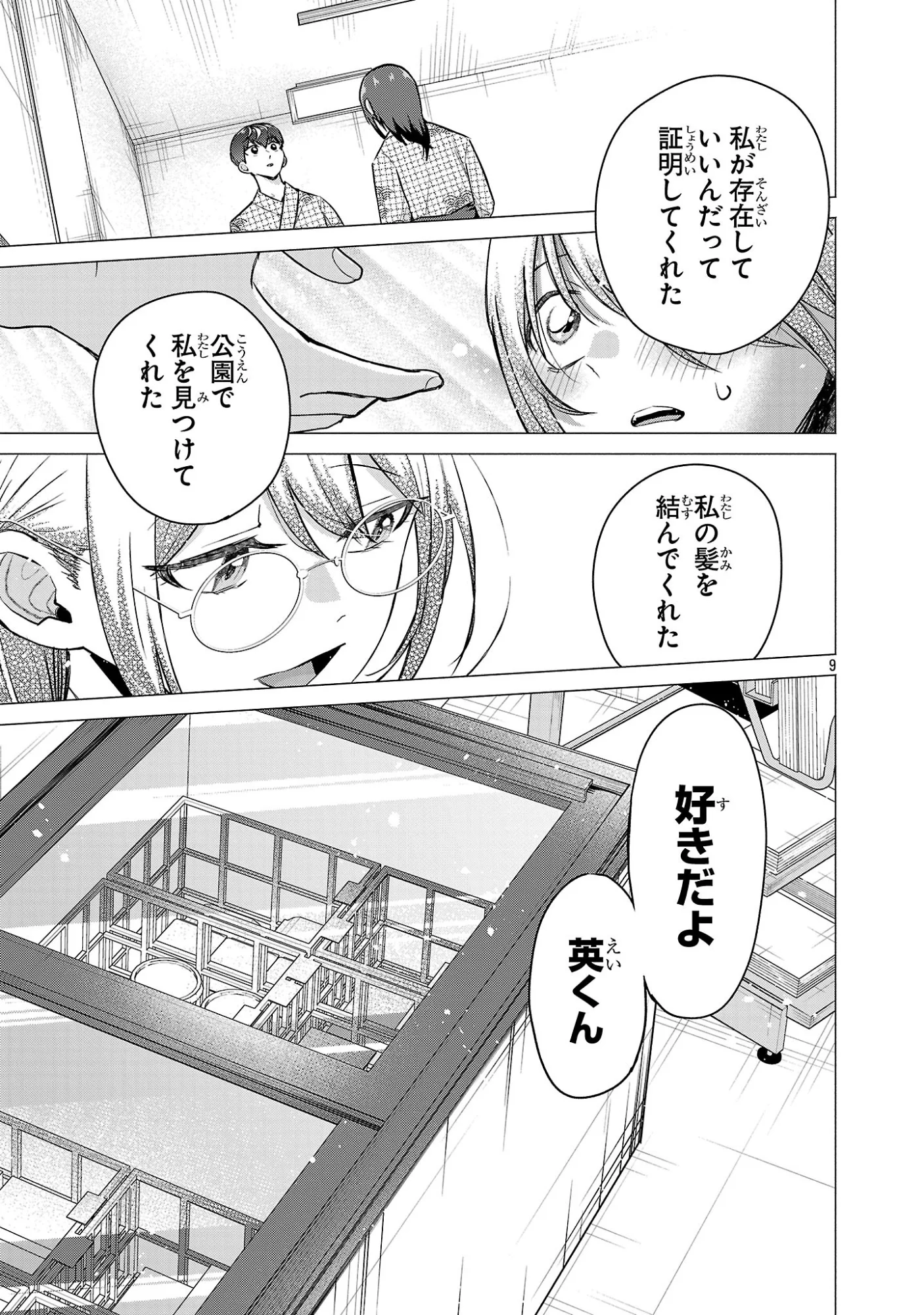 負けヒロインを勝たせたい!! Chap 25 - Next Chap 26