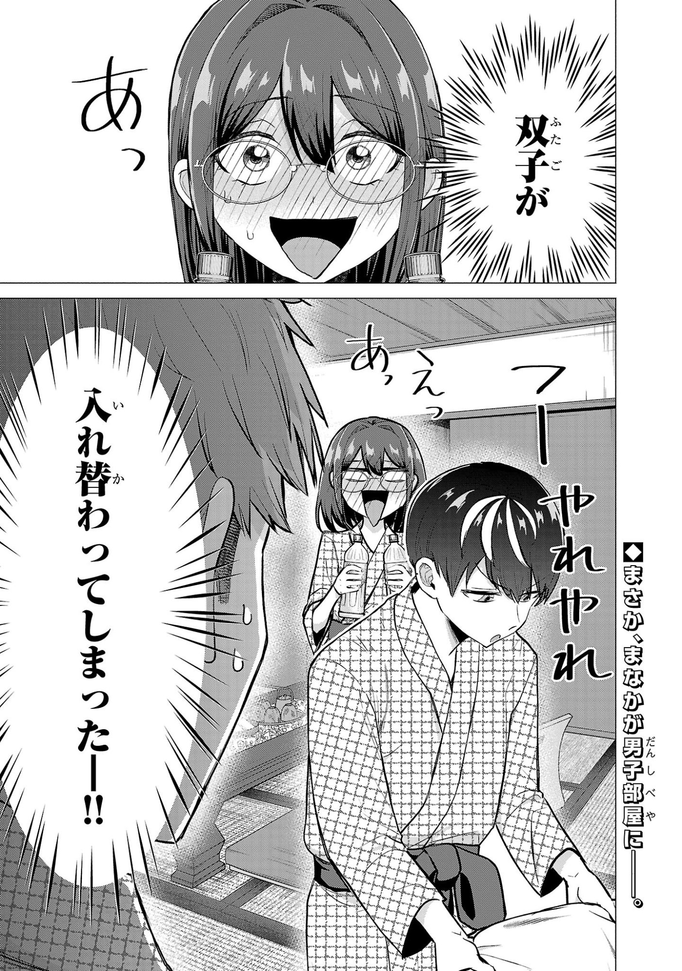 負けヒロインを勝たせたい!! Chap 26 - Next Chap 27