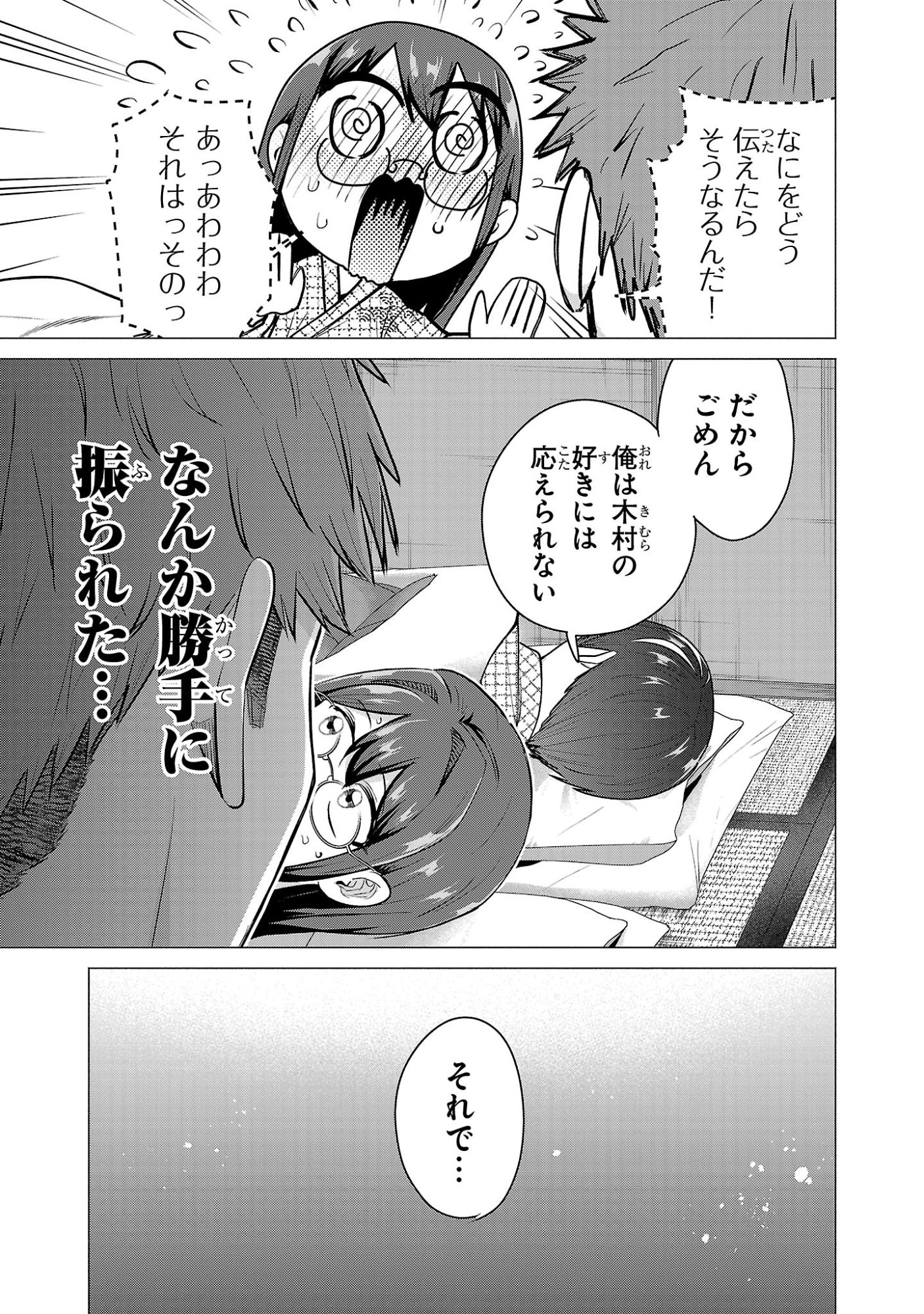 負けヒロインを勝たせたい!! Chap 26 - Next Chap 27