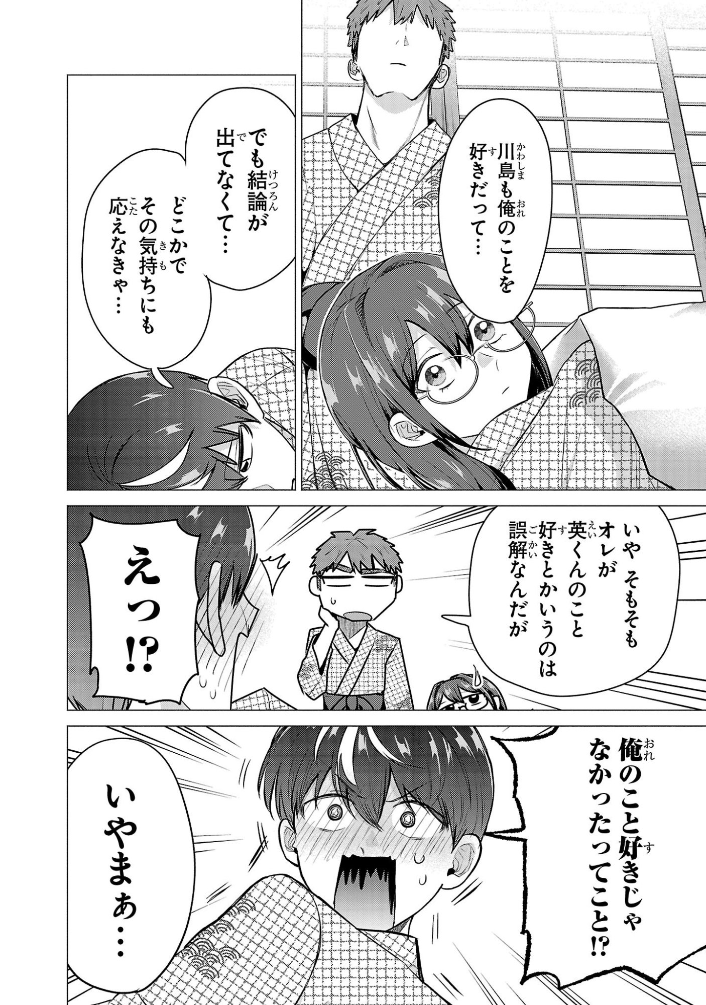 負けヒロインを勝たせたい!! Chap 26 - Next Chap 27