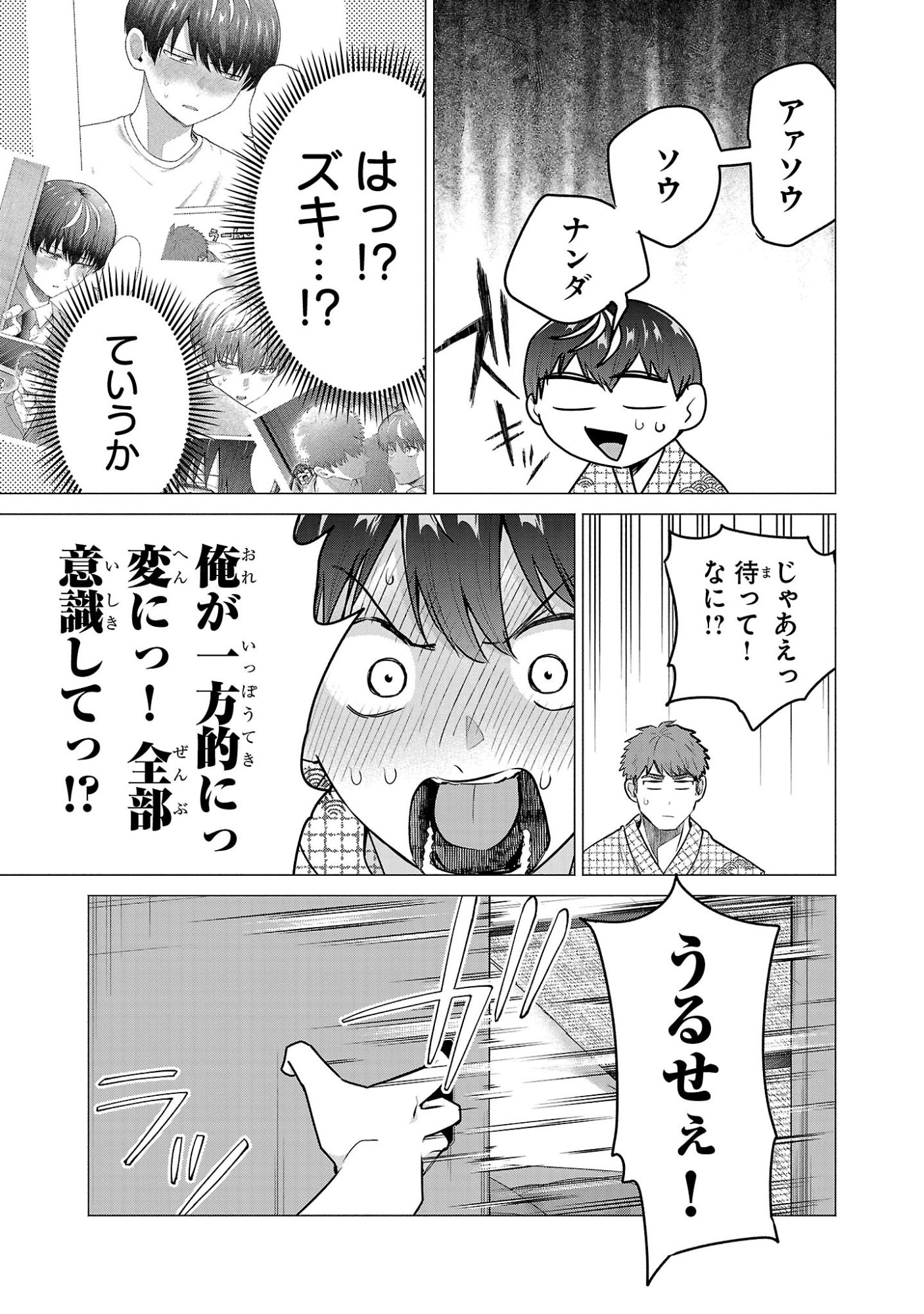 負けヒロインを勝たせたい!! Chap 26 - Next Chap 27