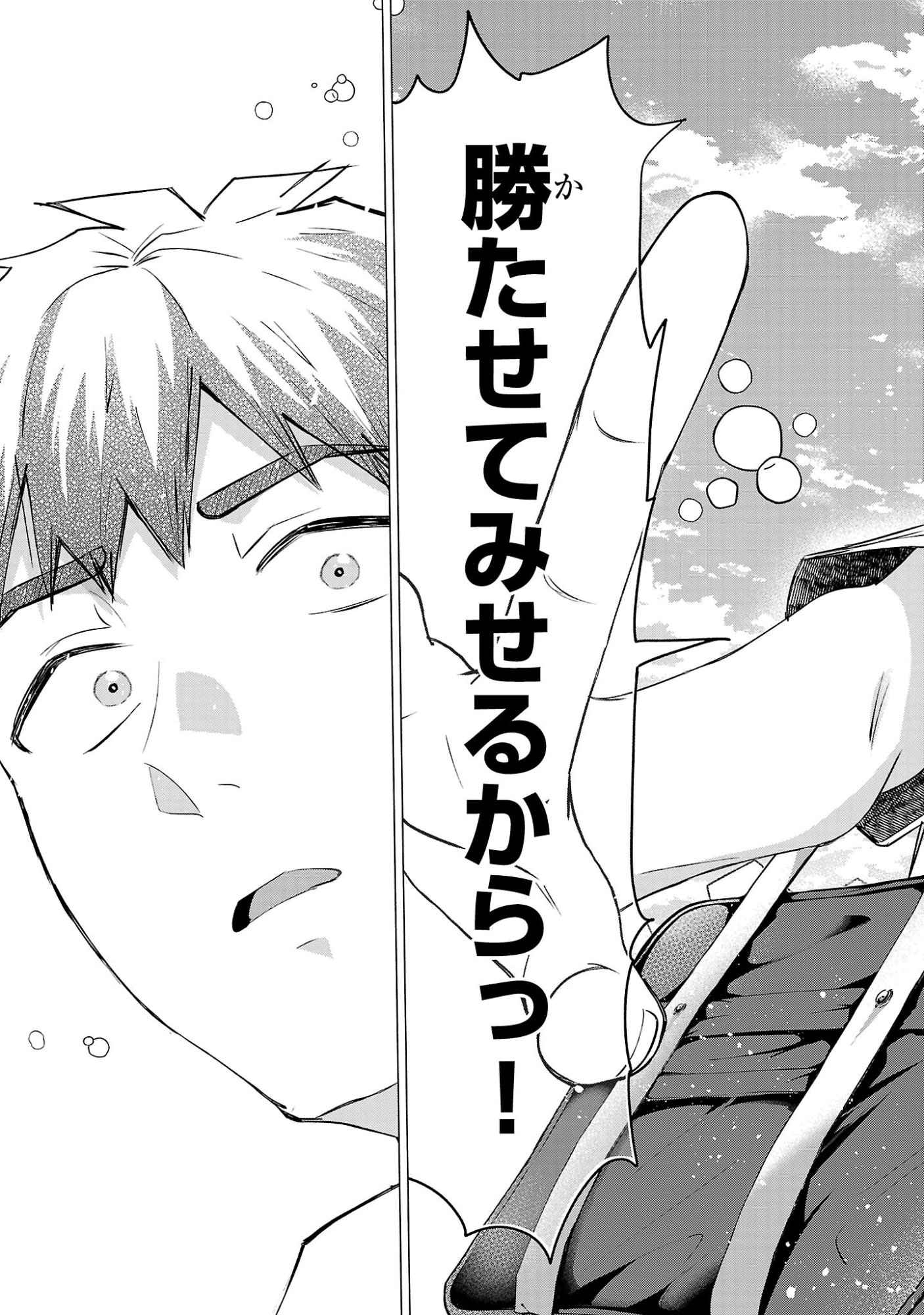 負けヒロインを勝たせたい!! Chap 26 - Next Chap 27