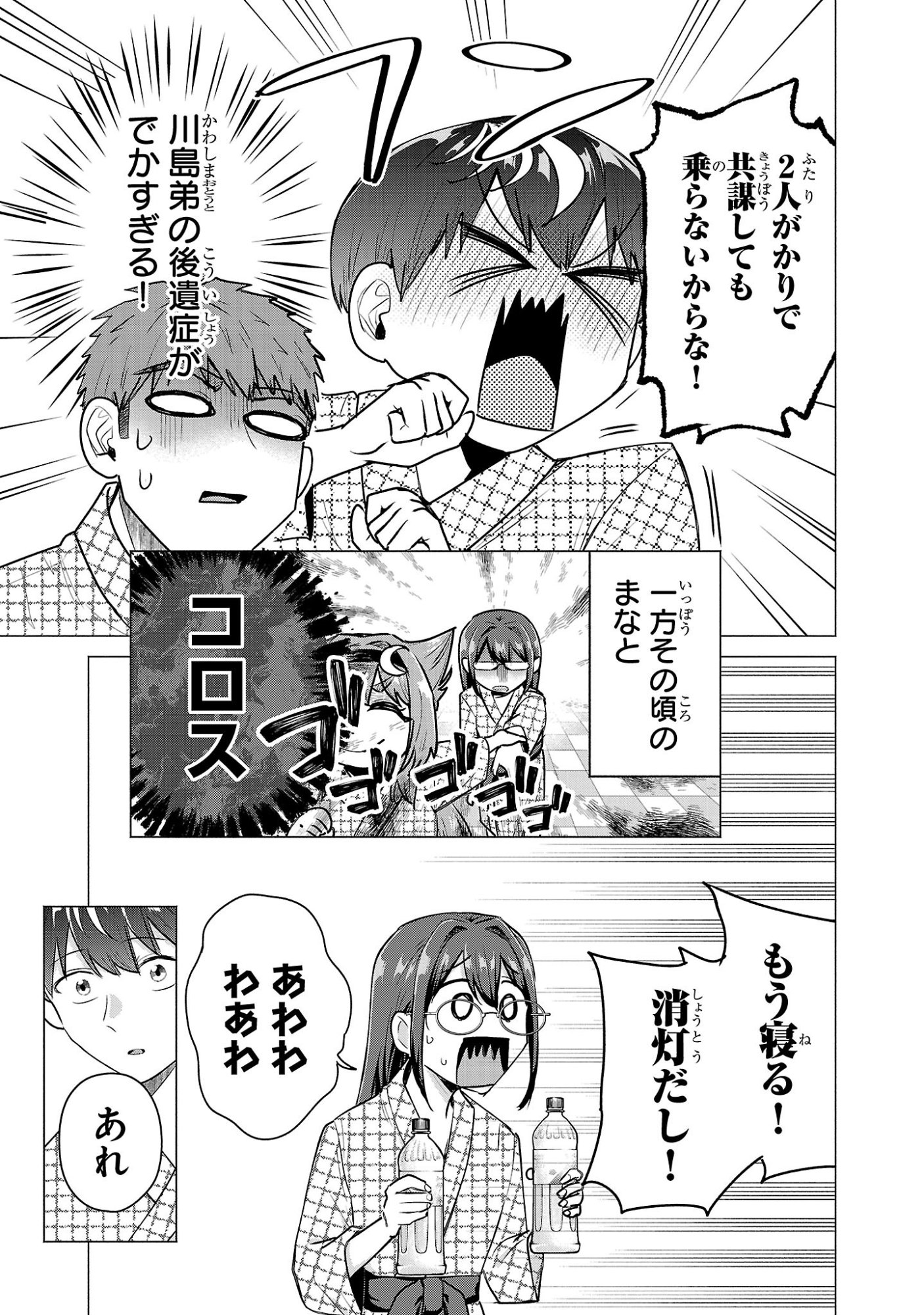 負けヒロインを勝たせたい!! Chap 26 - Next Chap 27