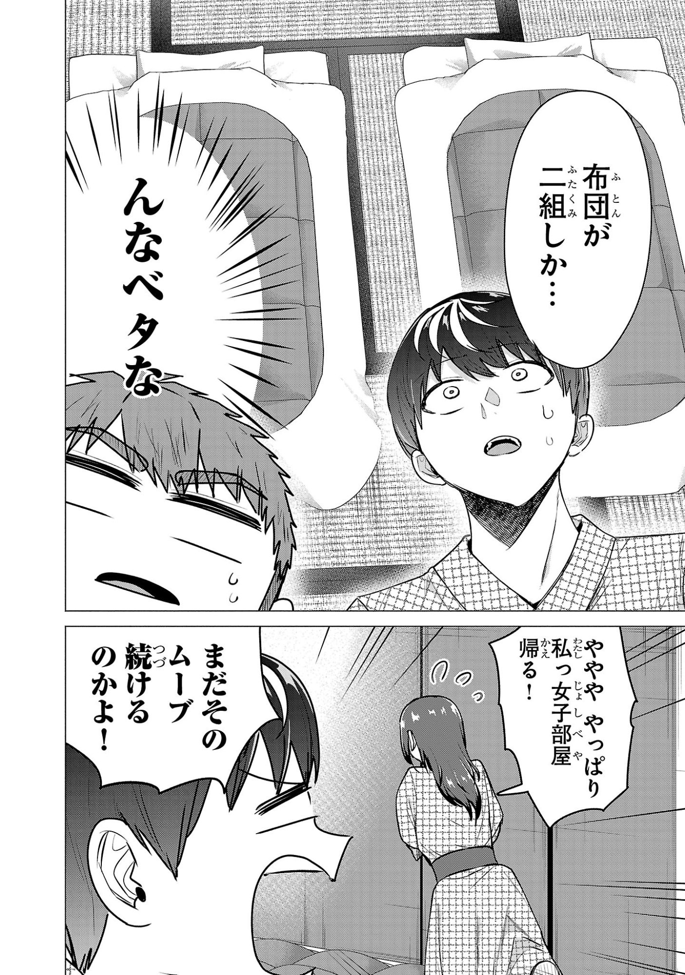 負けヒロインを勝たせたい!! Chap 26 - Next Chap 27