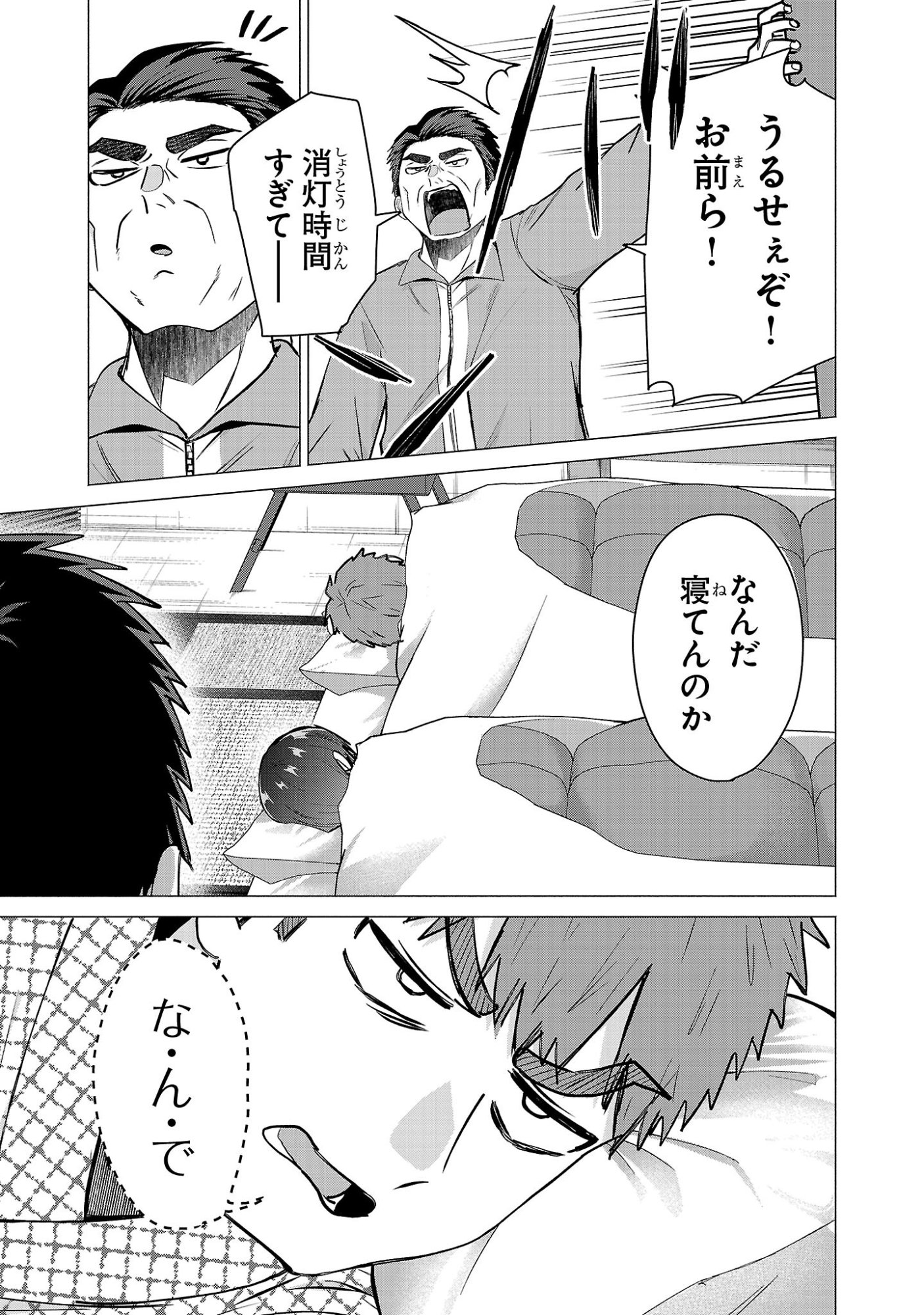 負けヒロインを勝たせたい!! Chap 26 - Next Chap 27