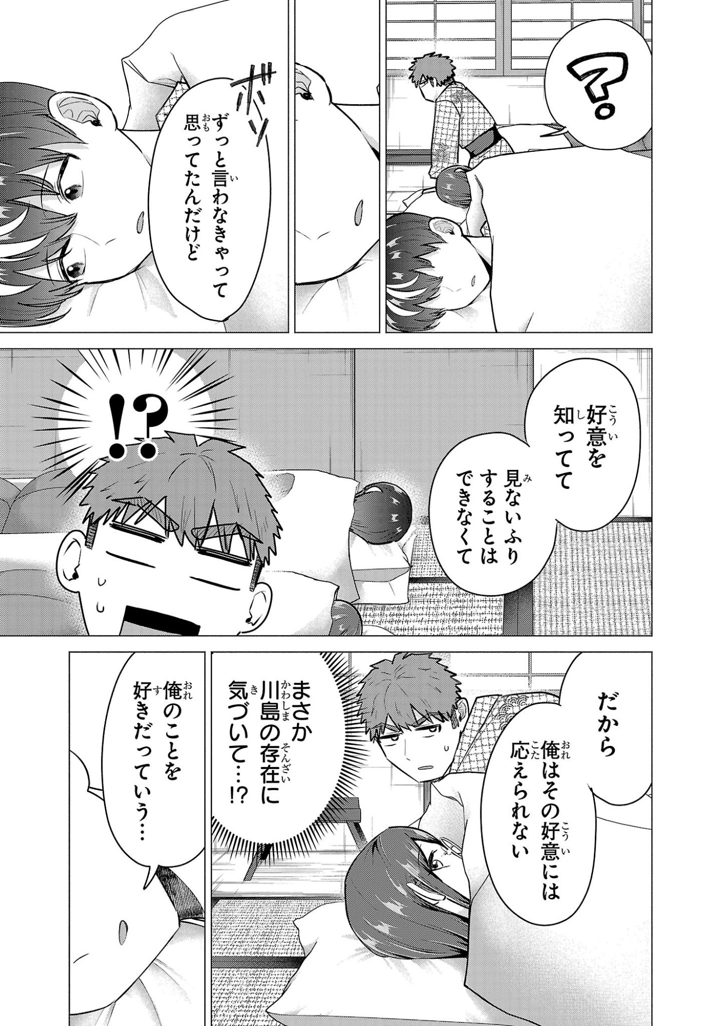 負けヒロインを勝たせたい!! Chap 26 - Next Chap 27