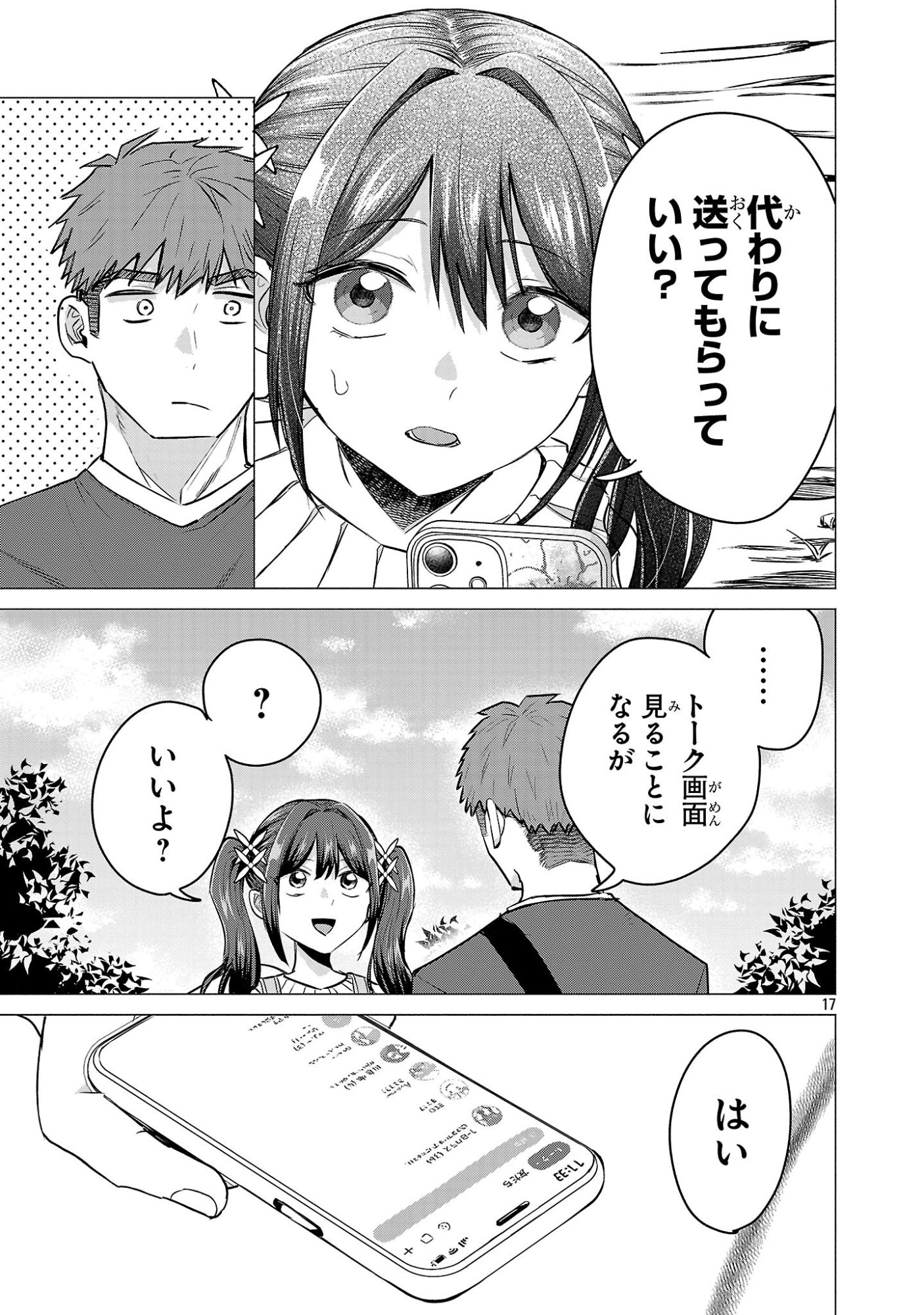 負けヒロインを勝たせたい!! Chap 20 - Next Chap 21