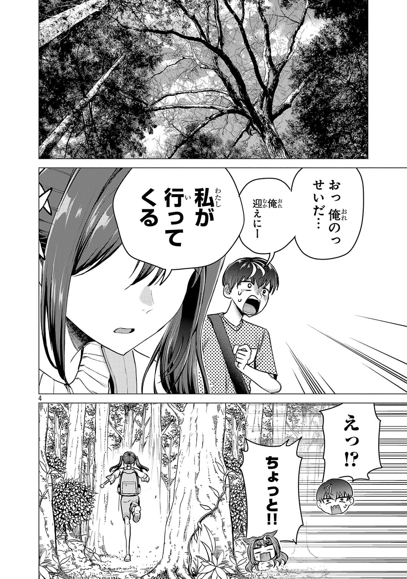 負けヒロインを勝たせたい!! Chap 20 - Next Chap 21