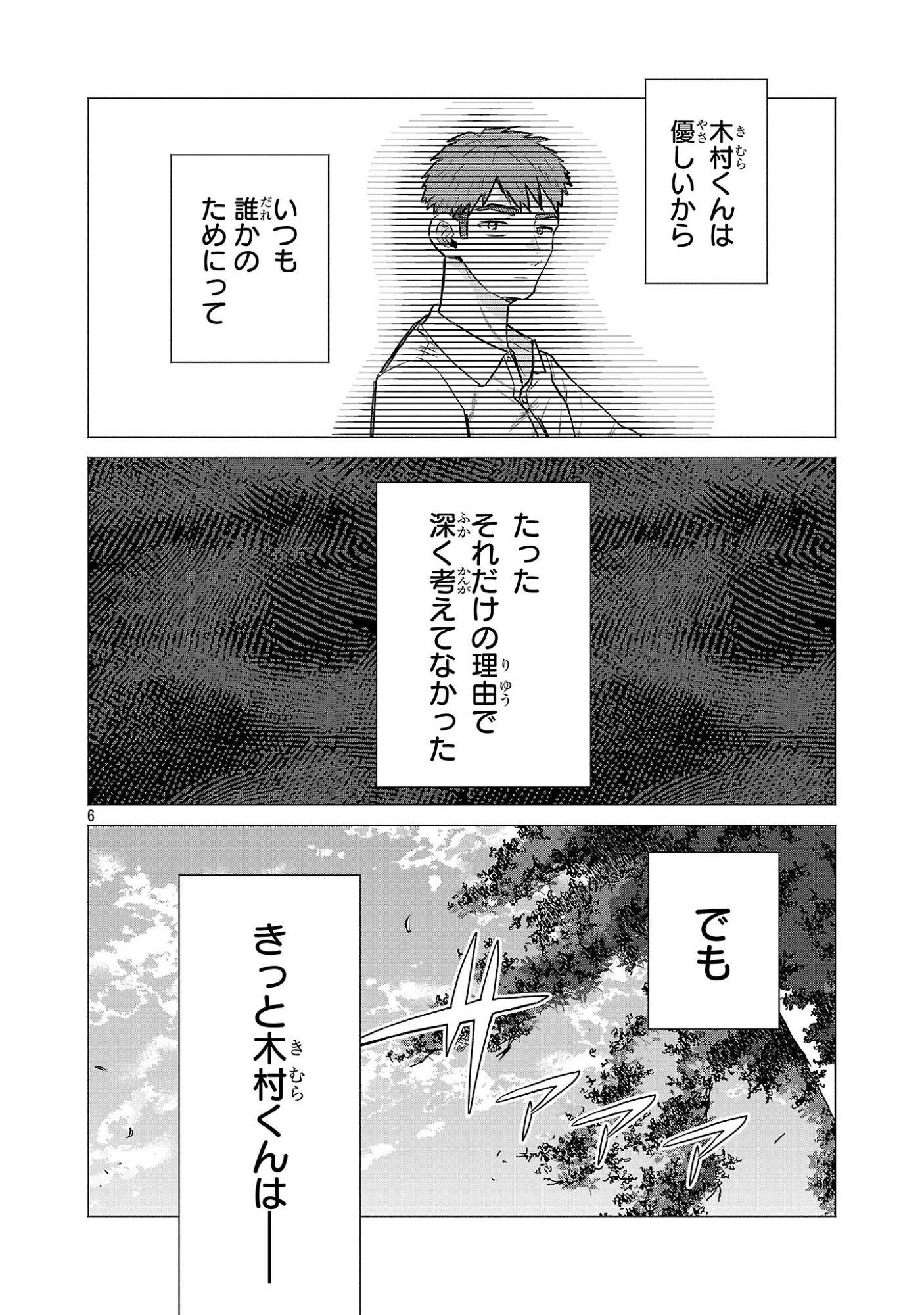 負けヒロインを勝たせたい!! Chap 20 - Next Chap 21