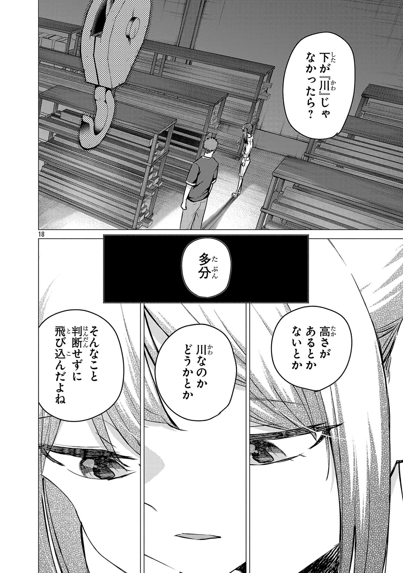 負けヒロインを勝たせたい!! Chap 22 - Next Chap 23