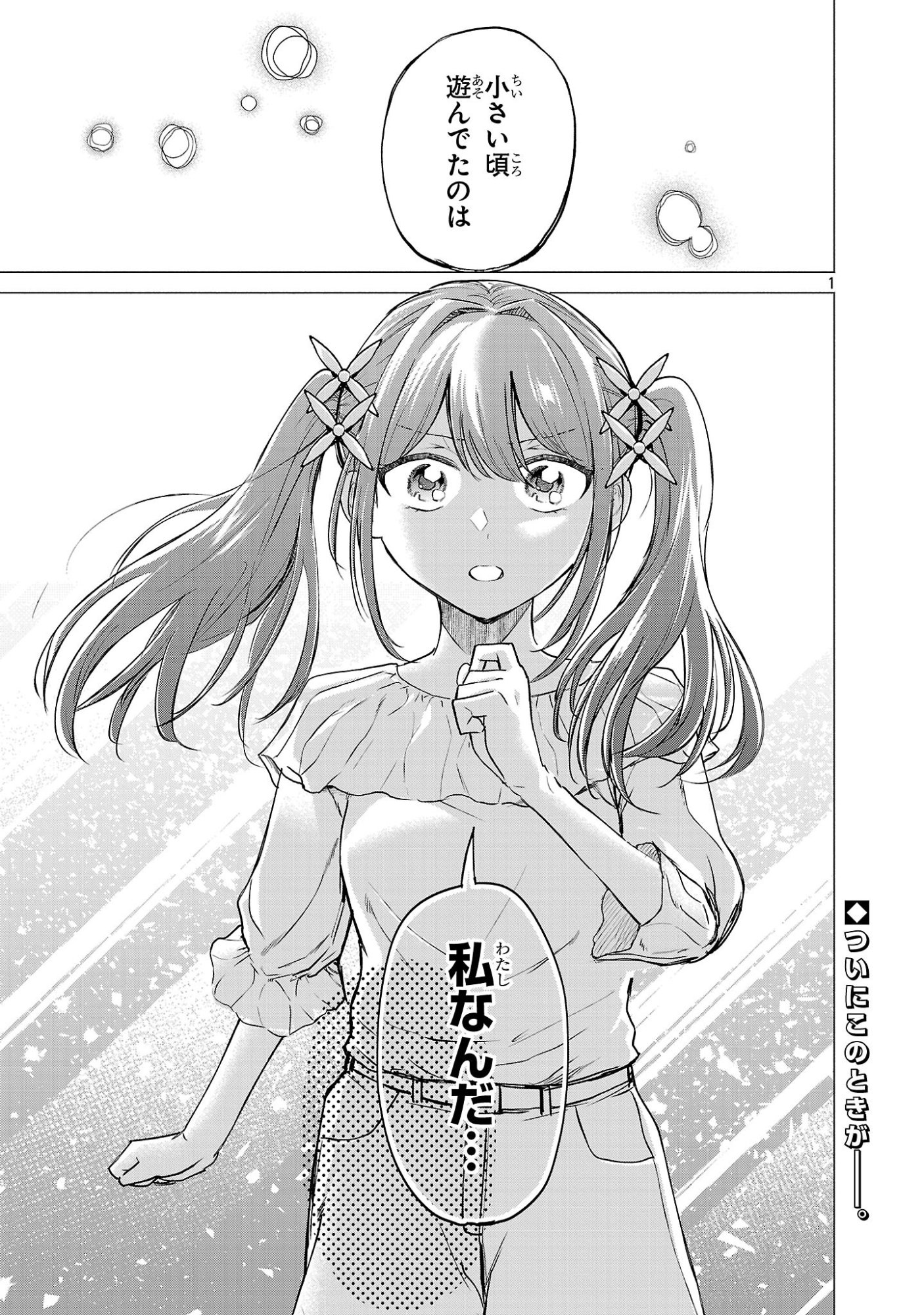 負けヒロインを勝たせたい!! Chap 22 - Next Chap 23