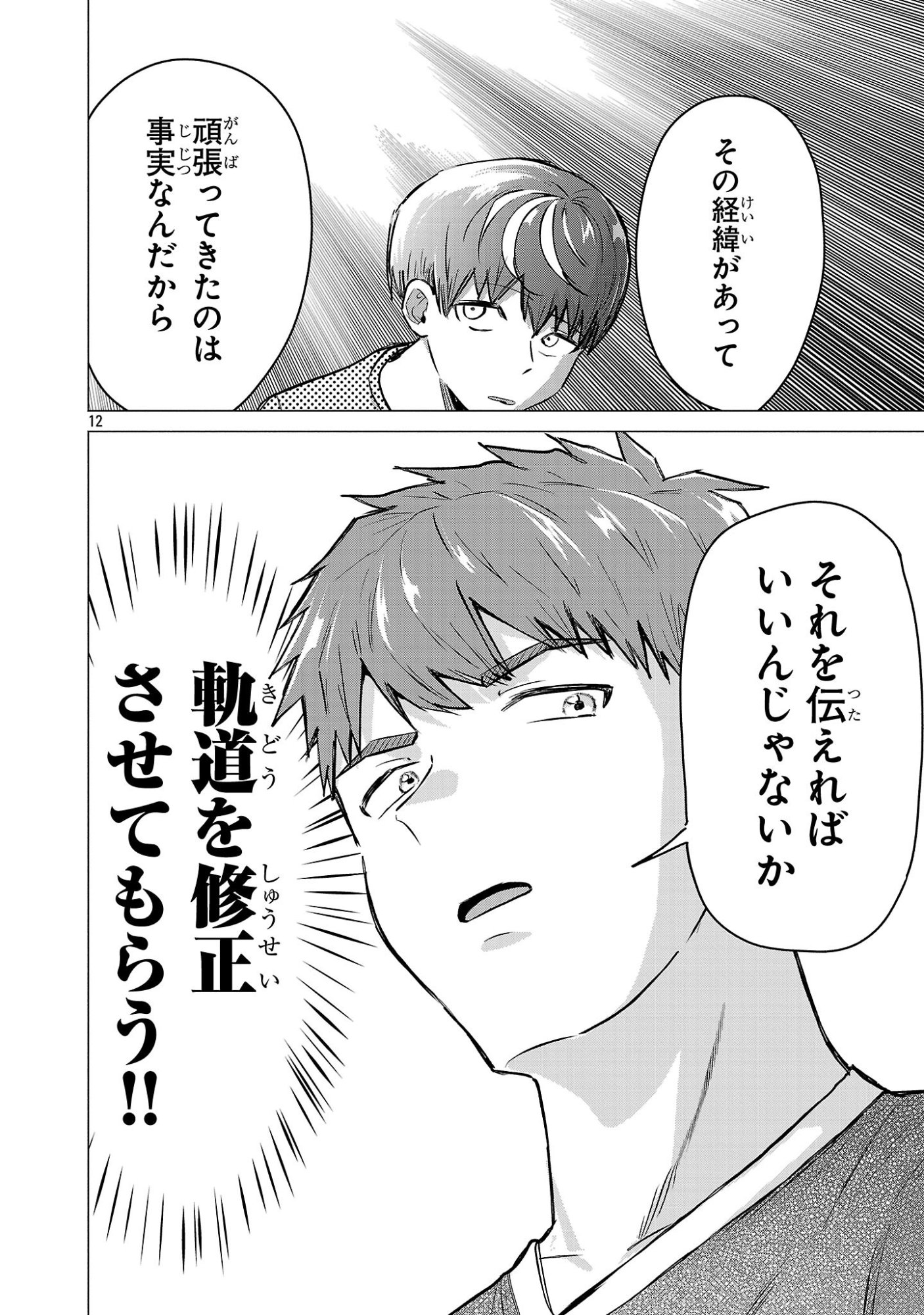 負けヒロインを勝たせたい!! Chap 22 - Next Chap 23