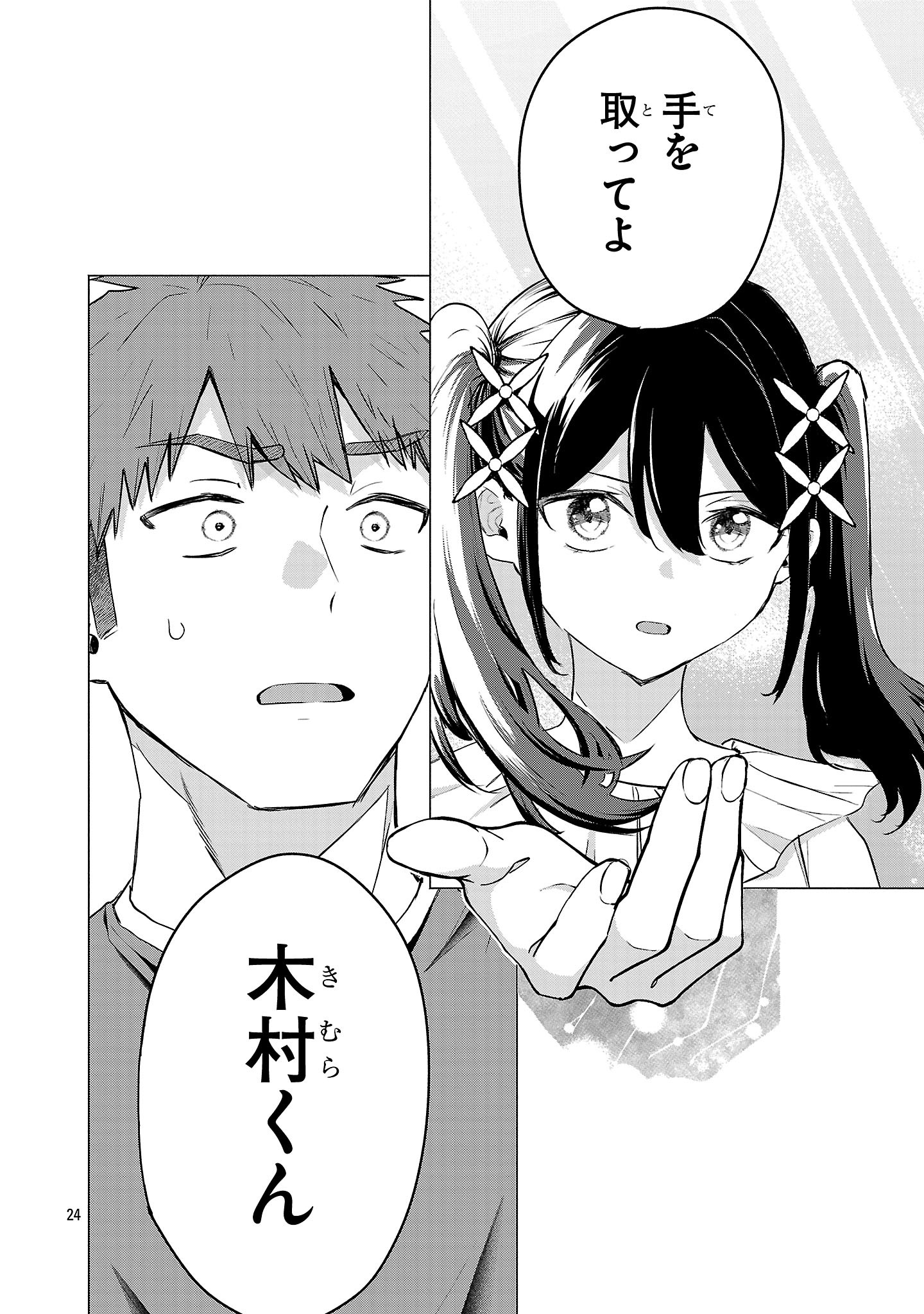 負けヒロインを勝たせたい!! Chap 22 - Next Chap 23