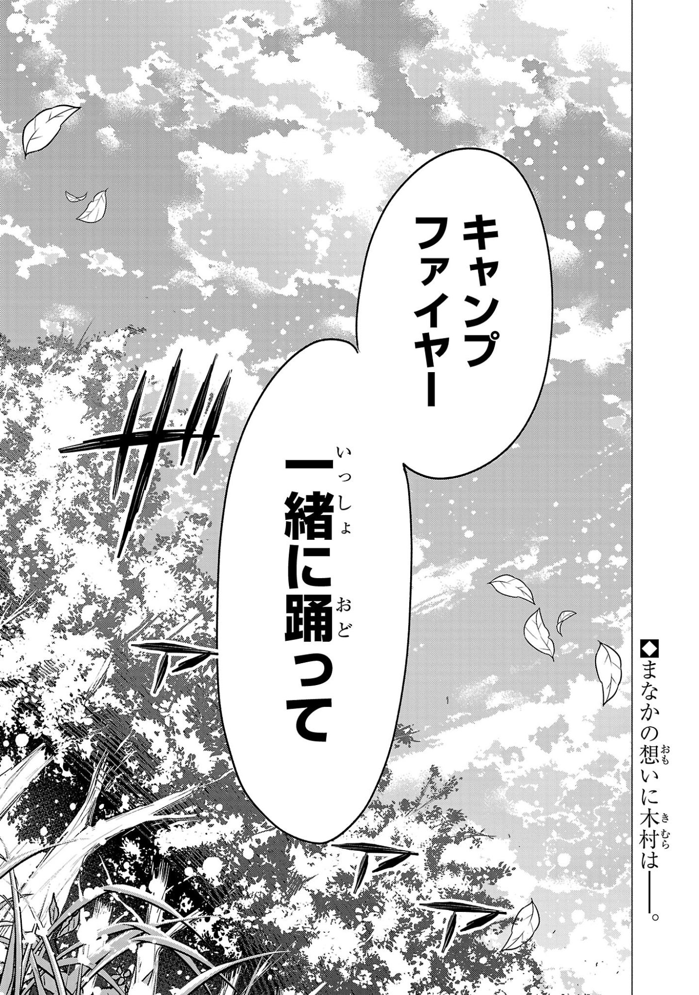 負けヒロインを勝たせたい!! Chap 22 - Next Chap 23