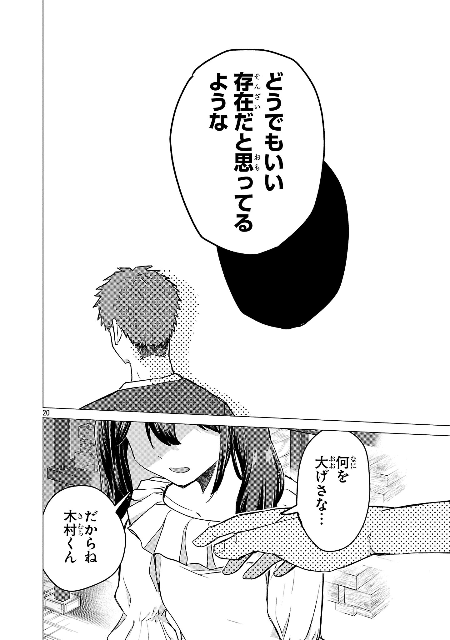負けヒロインを勝たせたい!! Chap 22 - Next Chap 23