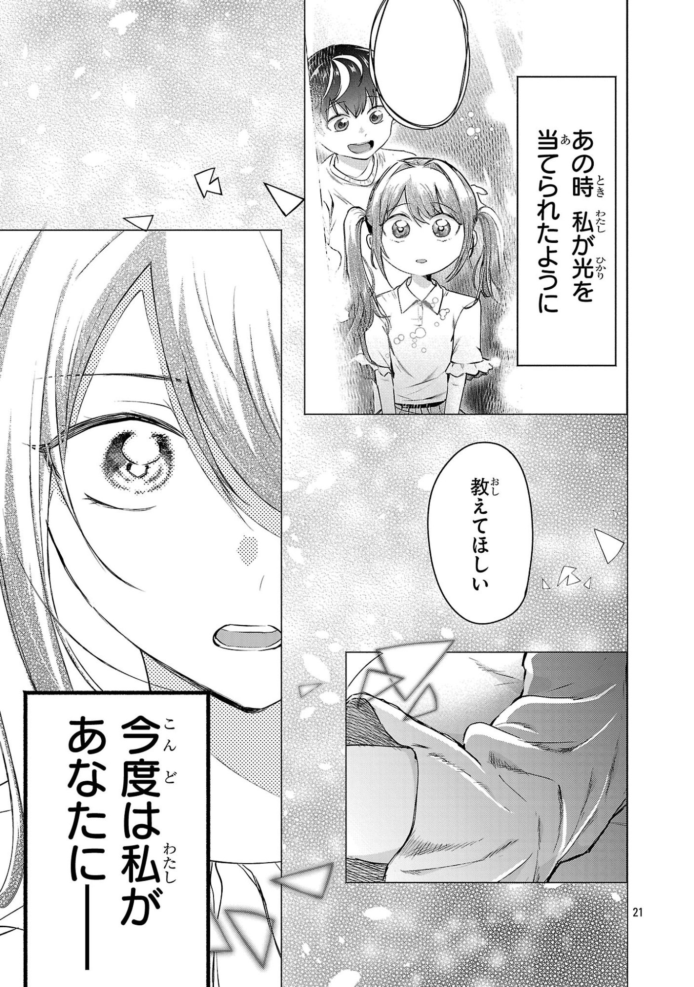 負けヒロインを勝たせたい!! Chap 22 - Next Chap 23