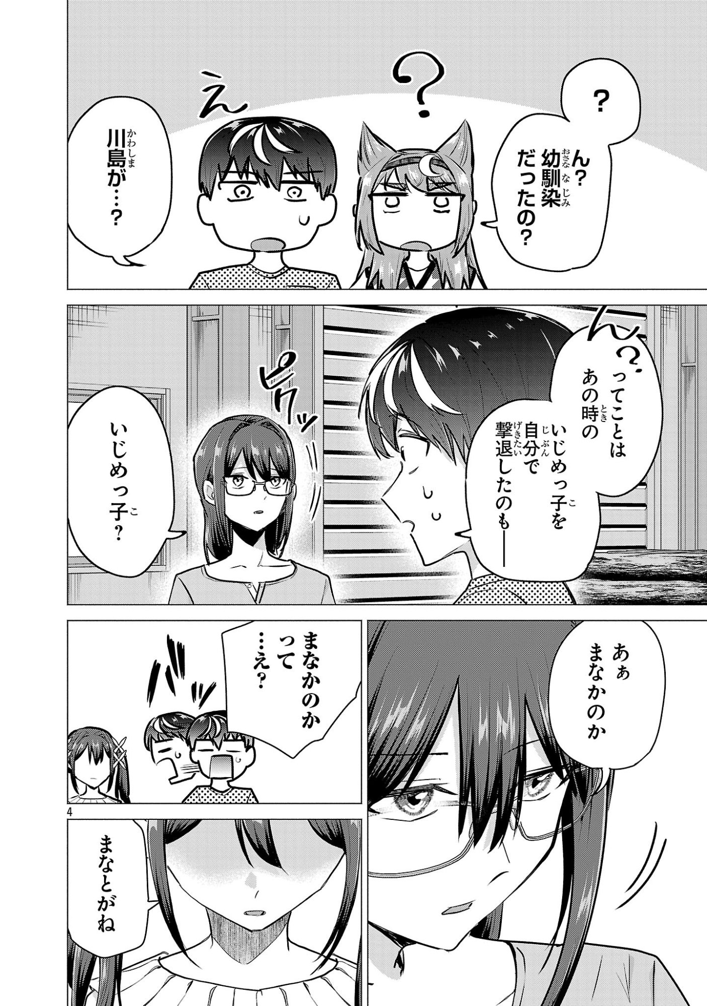 負けヒロインを勝たせたい!! Chap 22 - Next Chap 23