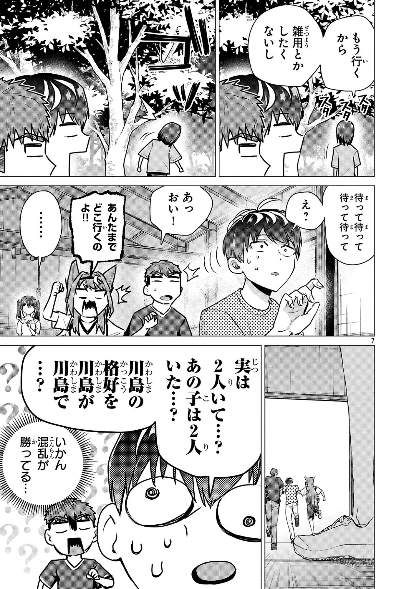 負けヒロインを勝たせたい!! Chap 22 - Next Chap 23