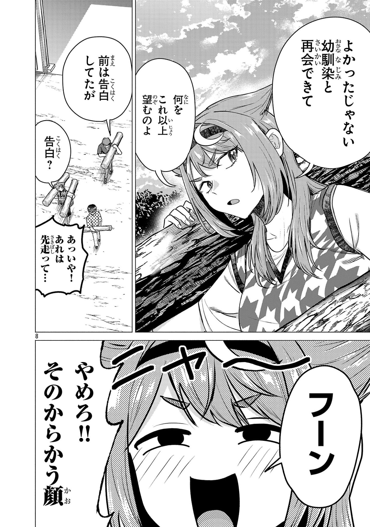 負けヒロインを勝たせたい!! Chap 22 - Next Chap 23