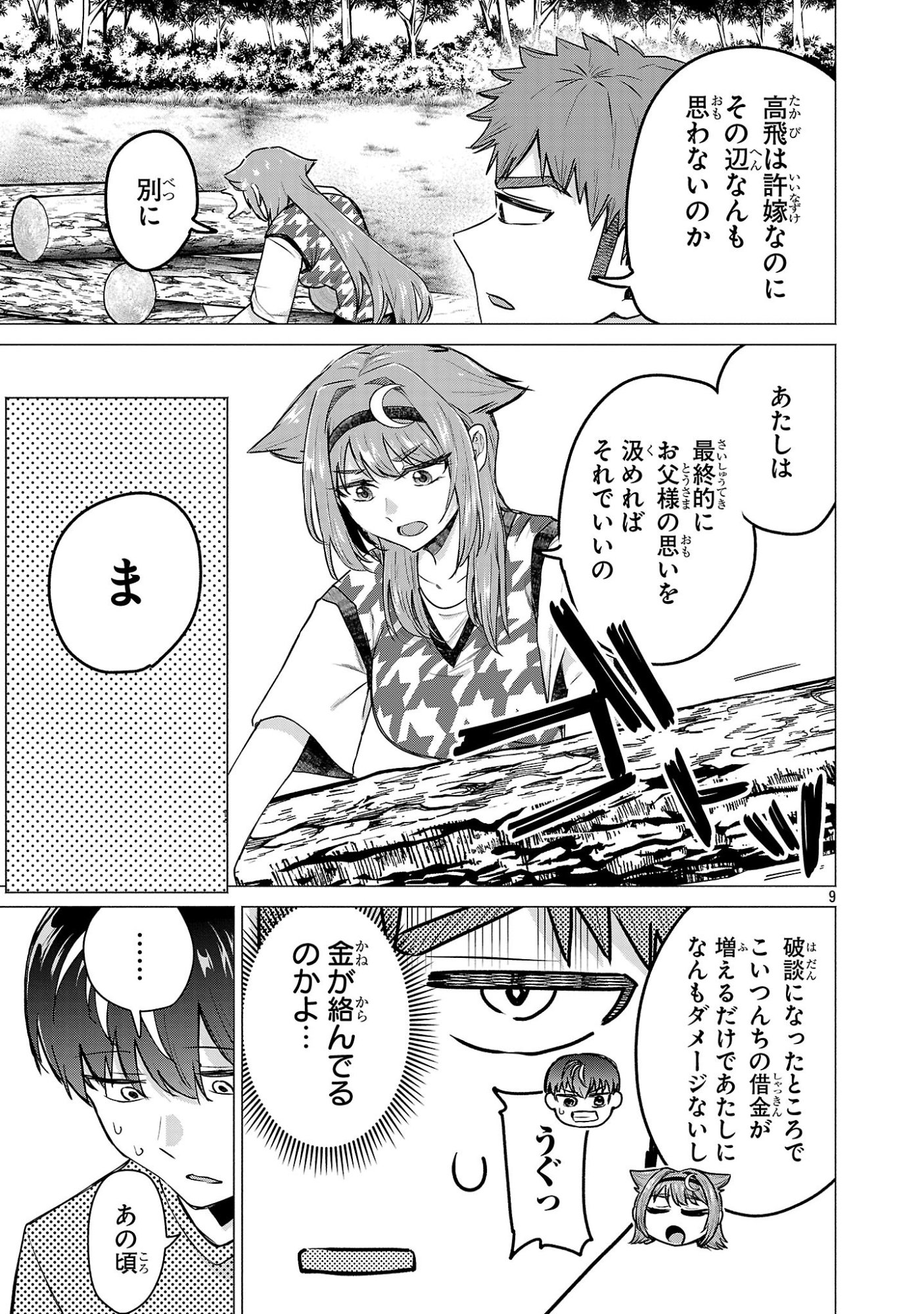 負けヒロインを勝たせたい!! Chap 22 - Next Chap 23
