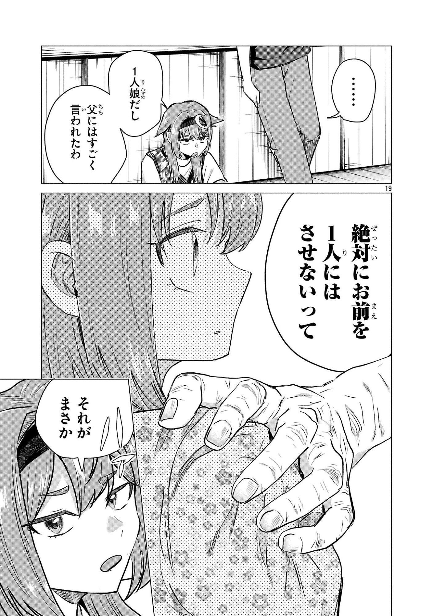 負けヒロインを勝たせたい!! Chap 23 - Next Chap 24