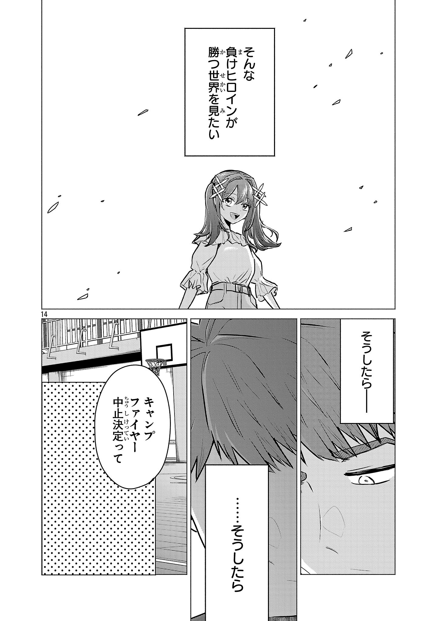 負けヒロインを勝たせたい!! Chap 23 - Next Chap 24