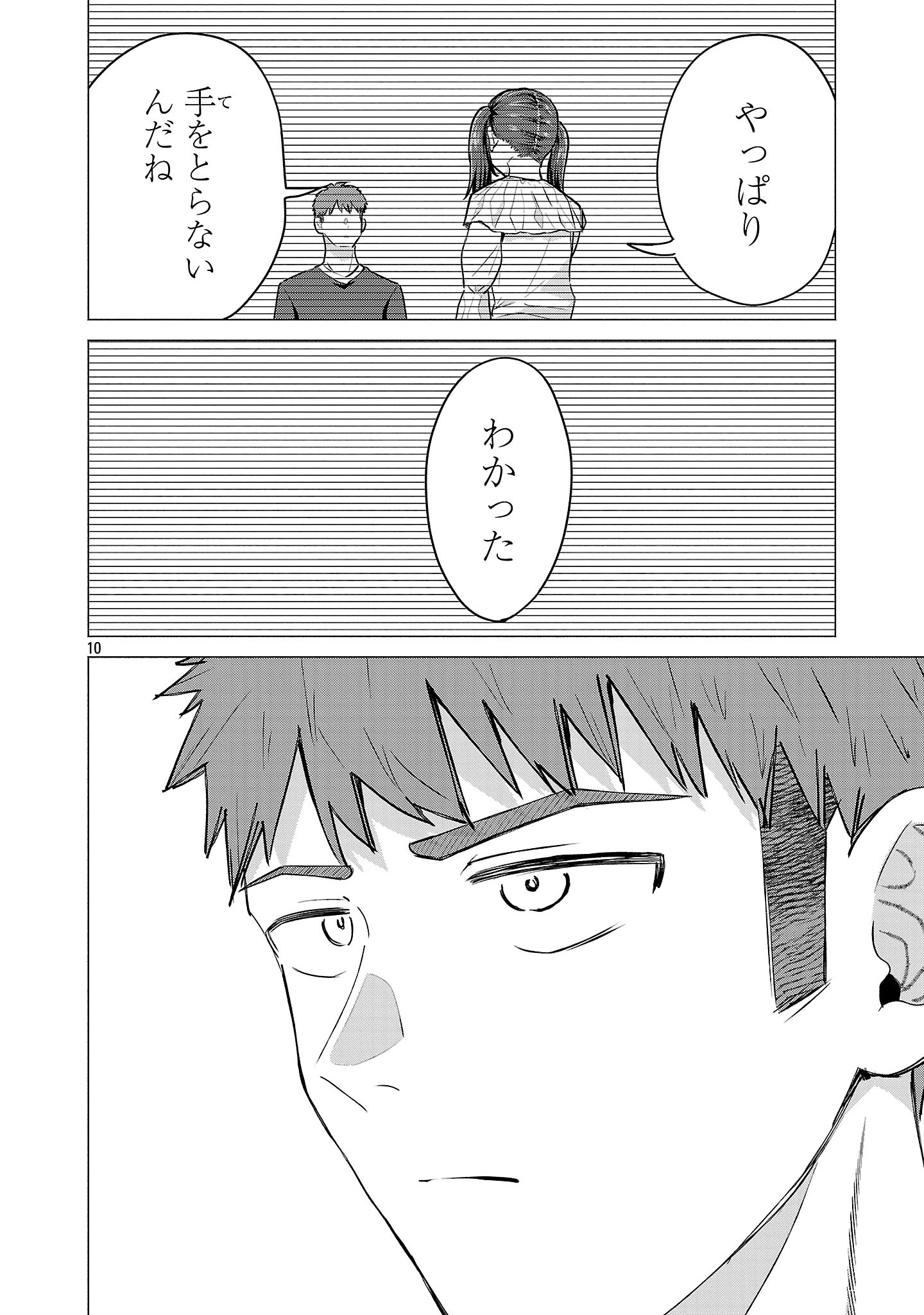 負けヒロインを勝たせたい!! Chap 23 - Next Chap 24