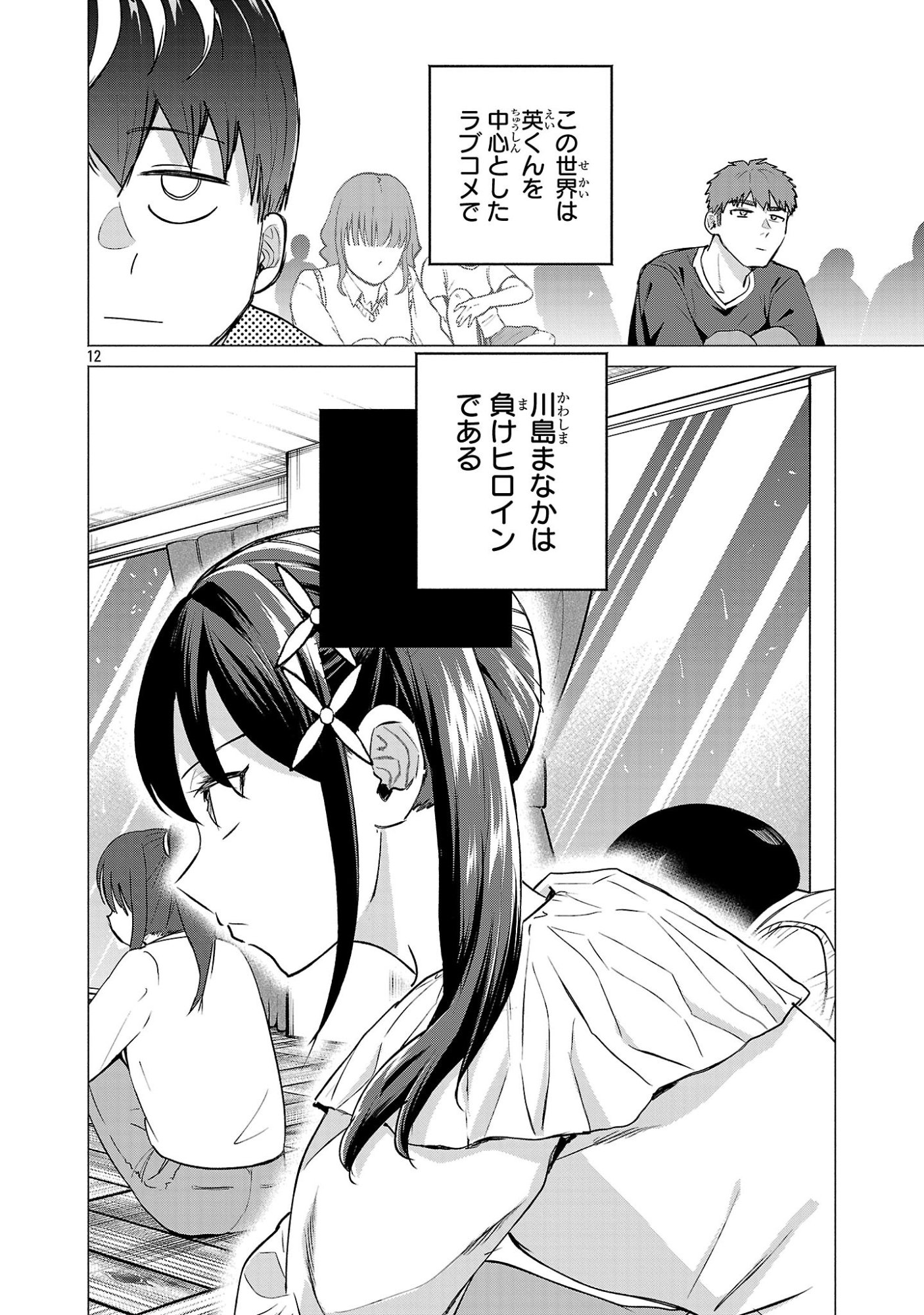 負けヒロインを勝たせたい!! Chap 23 - Next Chap 24