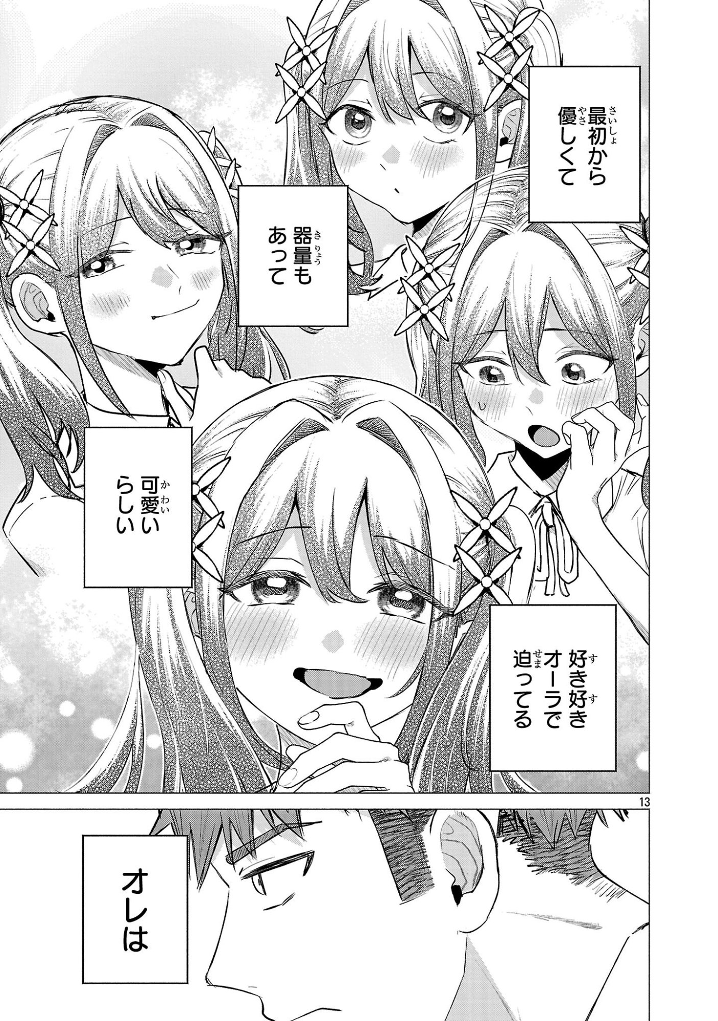 負けヒロインを勝たせたい!! Chap 23 - Next Chap 24