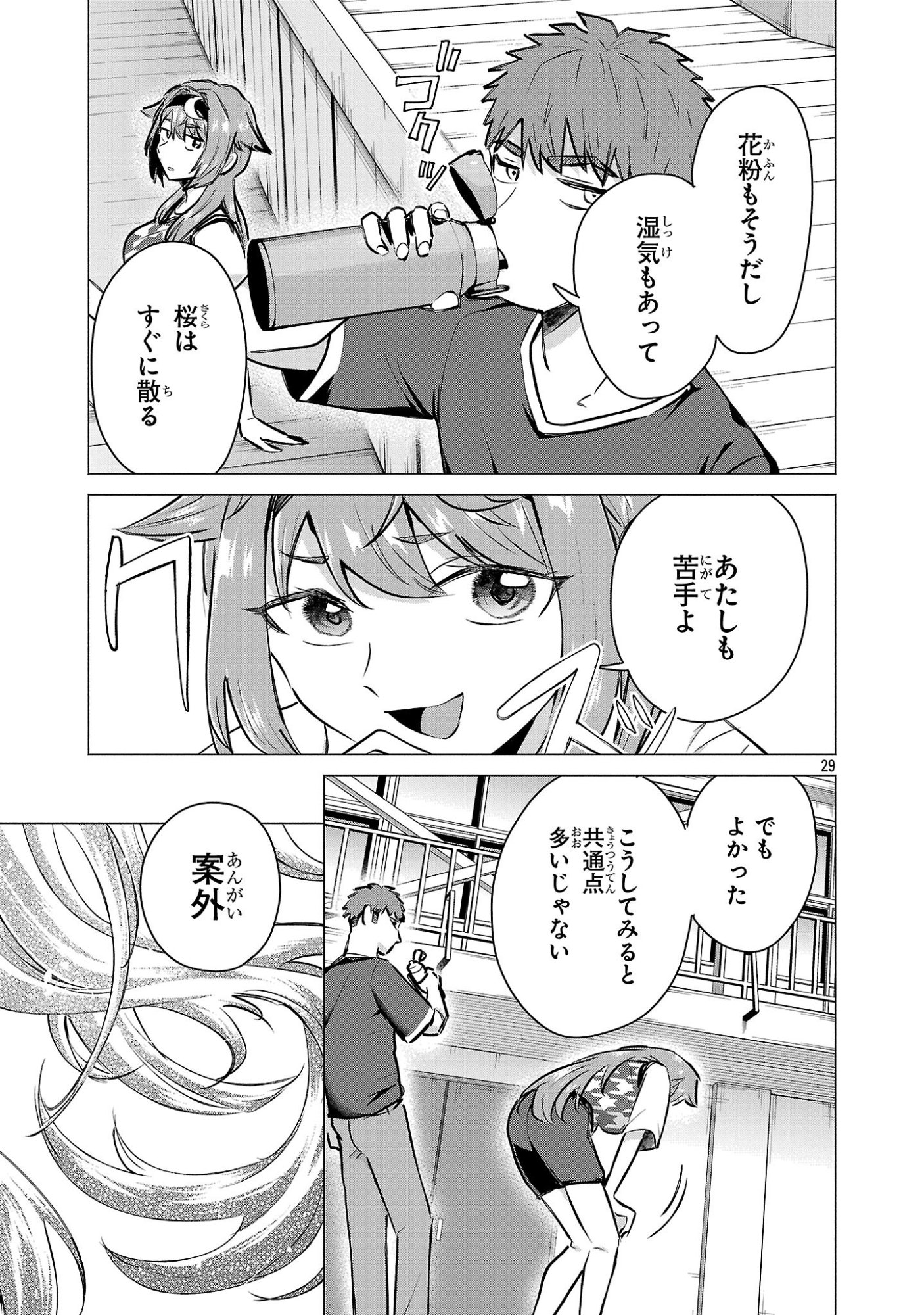 負けヒロインを勝たせたい!! Chap 23 - Next Chap 24