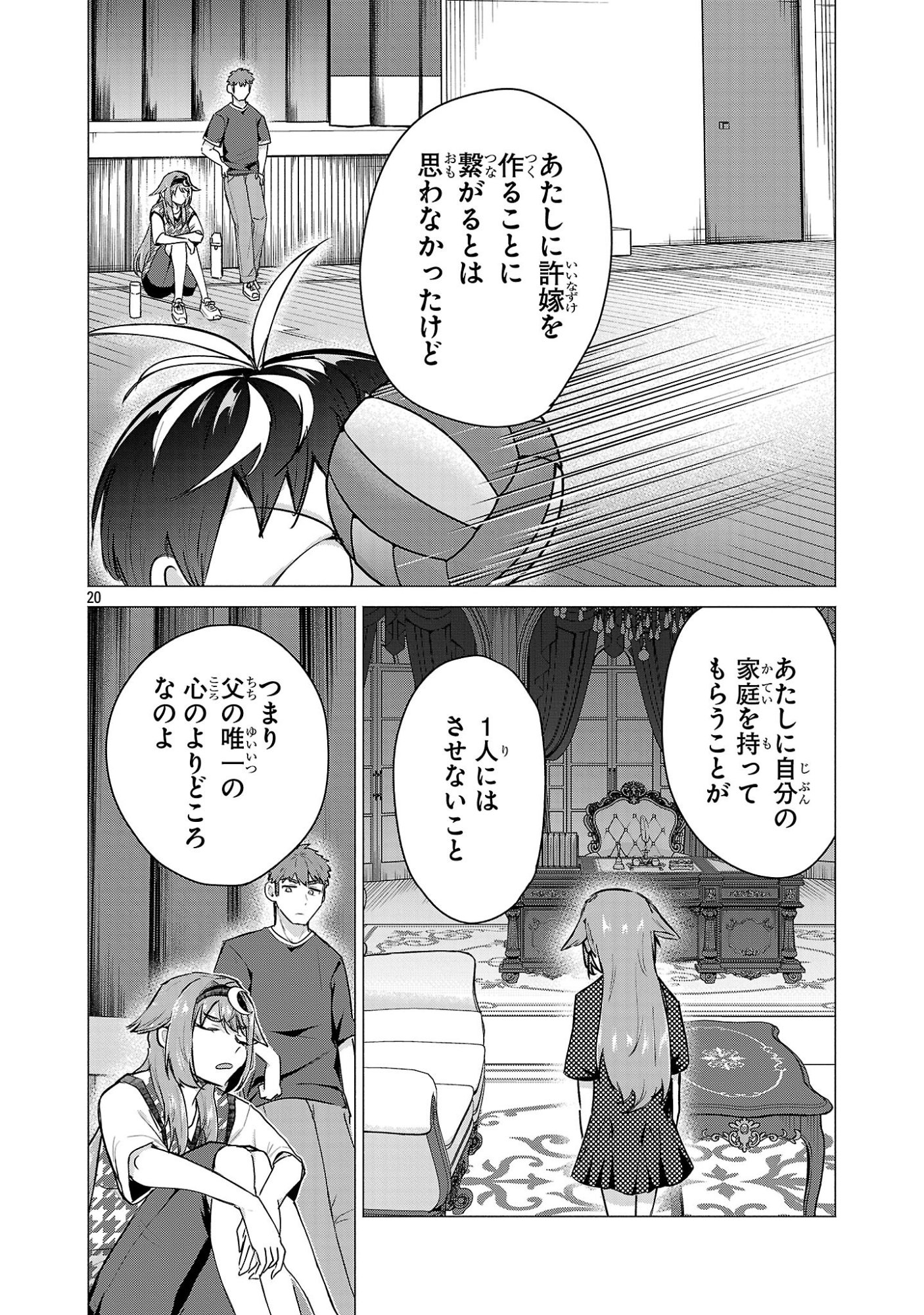 負けヒロインを勝たせたい!! Chap 23 - Next Chap 24