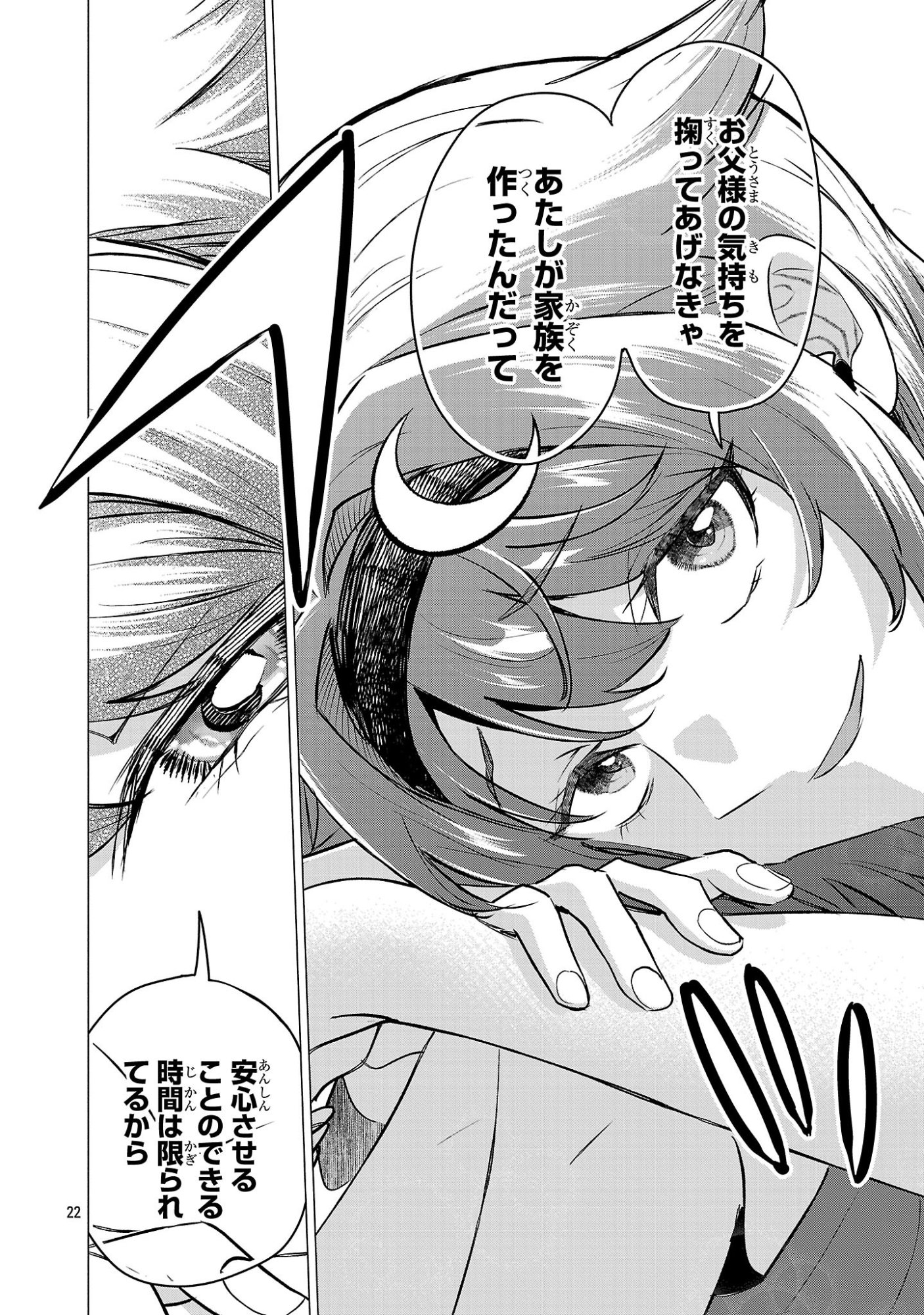 負けヒロインを勝たせたい!! Chap 23 - Next Chap 24