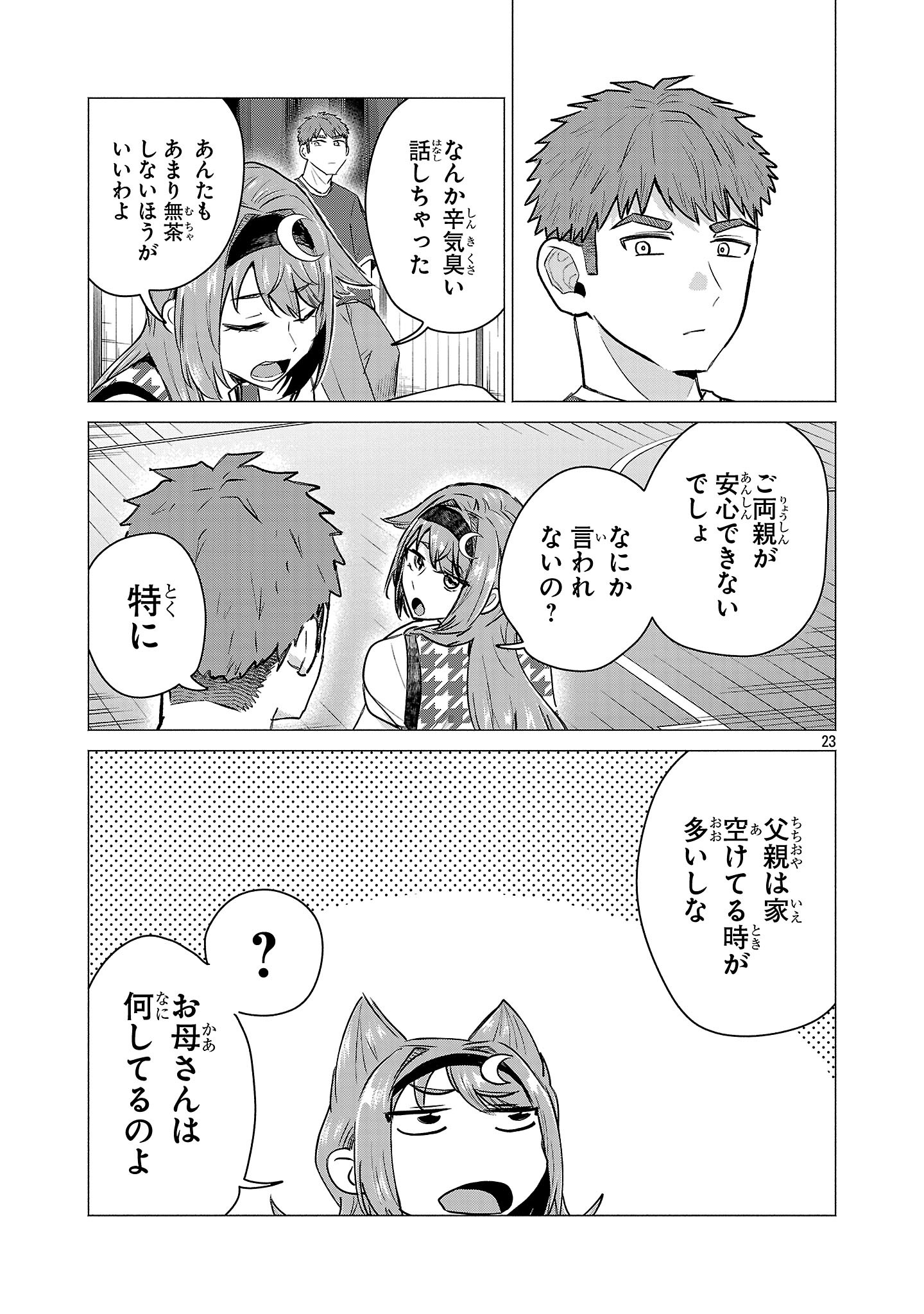 負けヒロインを勝たせたい!! Chap 23 - Next Chap 24