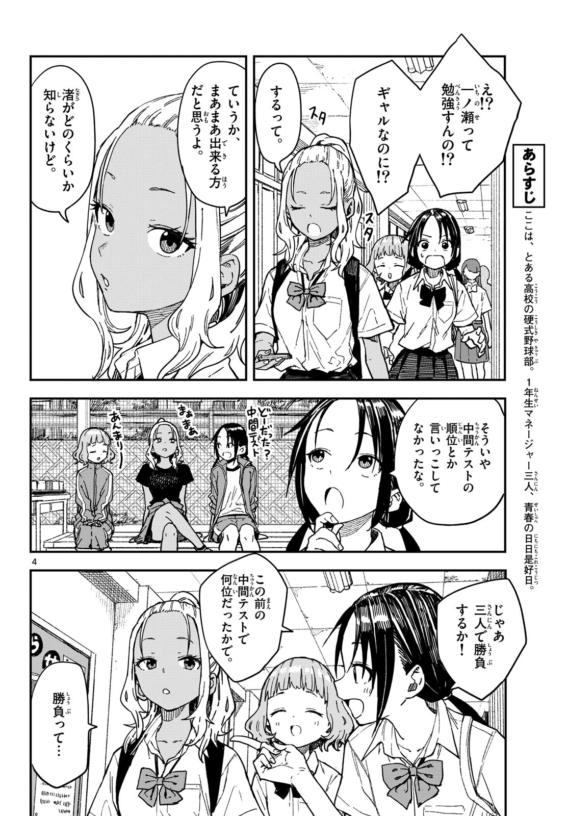 マネマネにちにち Chap 38 - Next Chap 39