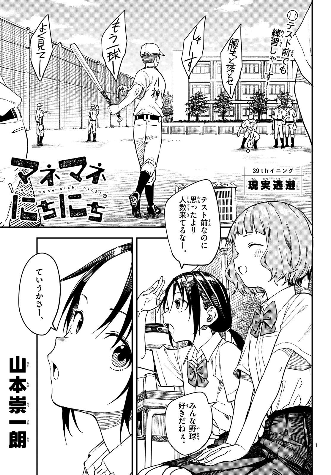 マネマネにちにち Chap 39 - Next Chap 40