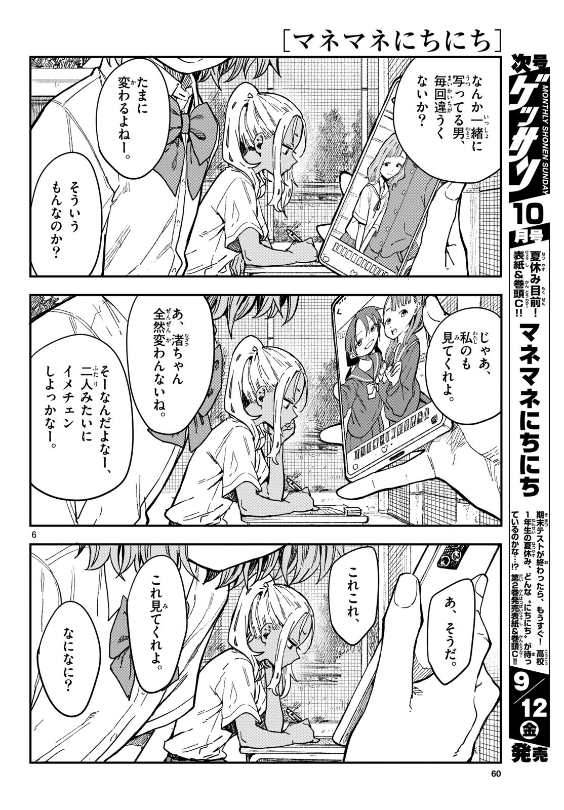 マネマネにちにち Chap 39 - Next Chap 40