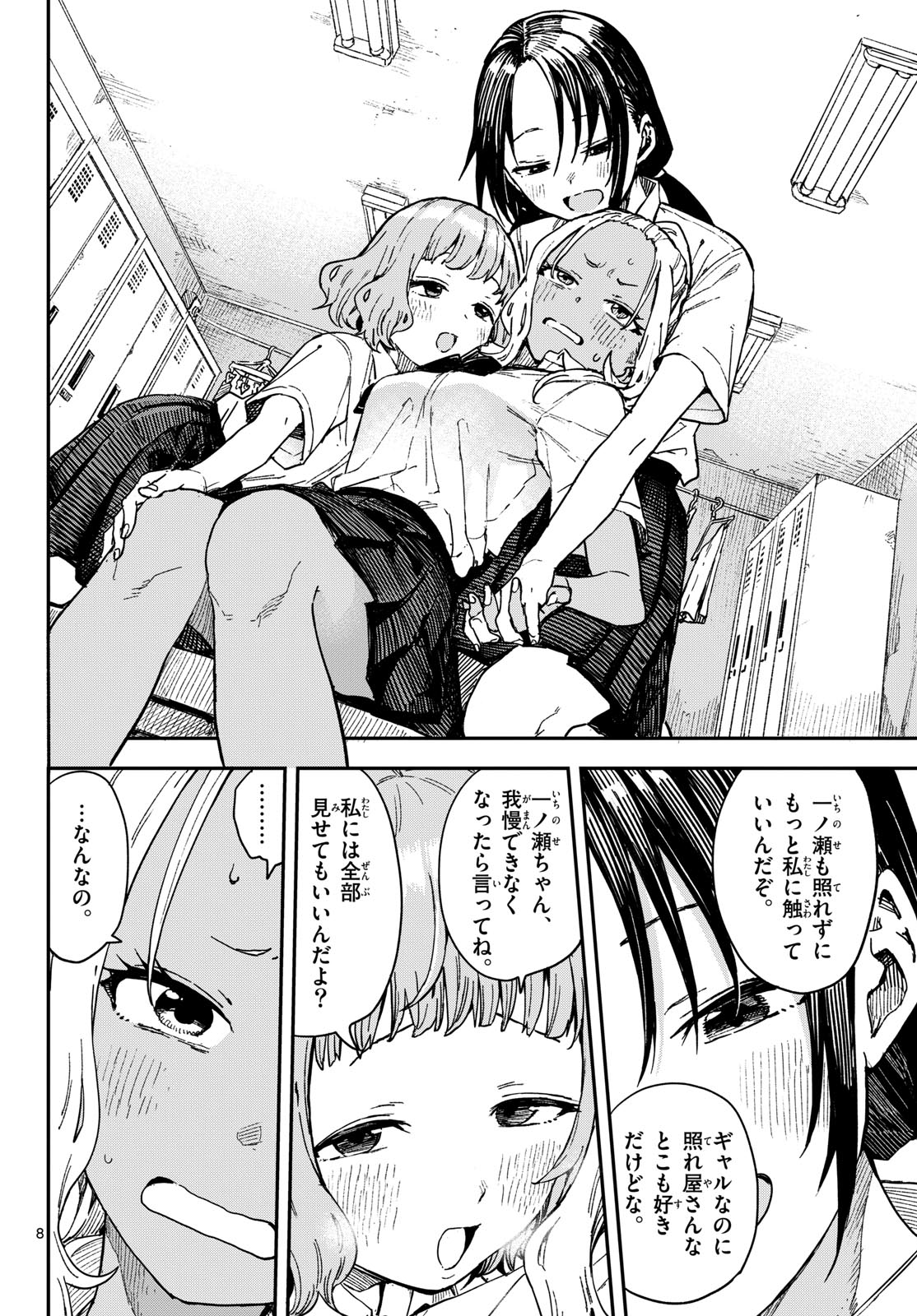 マネマネにちにち Chap 35 - Next Chap 36