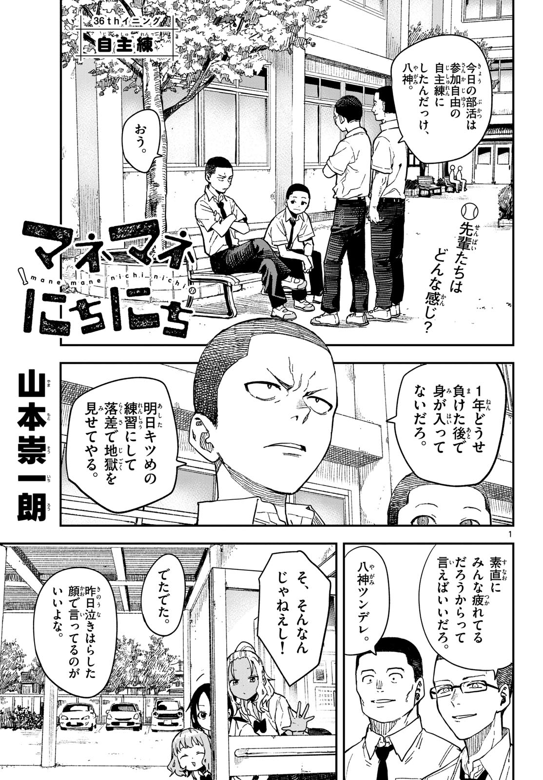マネマネにちにち Chap 36 - Next Chap 37