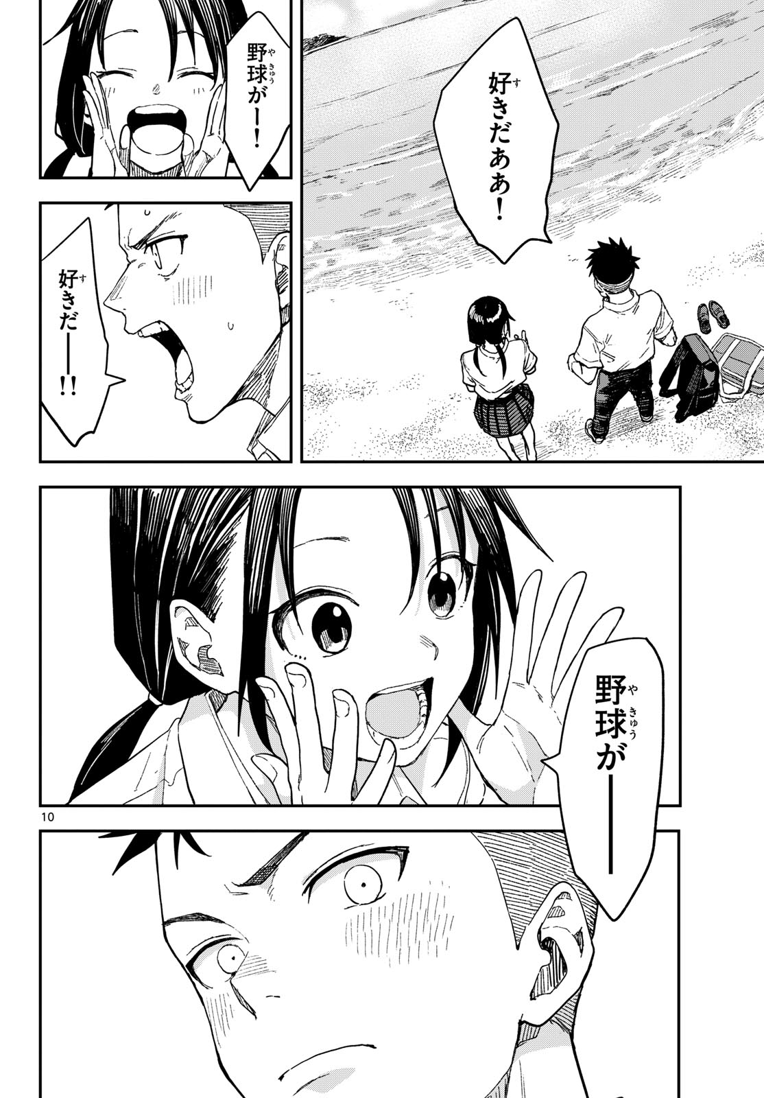 マネマネにちにち Chap 37 - Next Chap 38