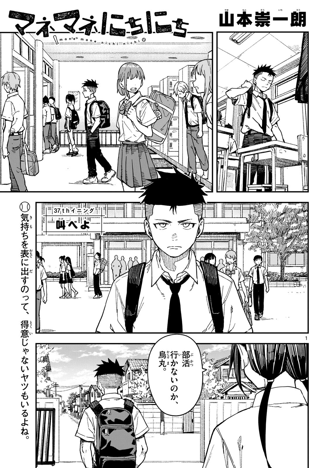 マネマネにちにち Chap 37 - Next Chap 38