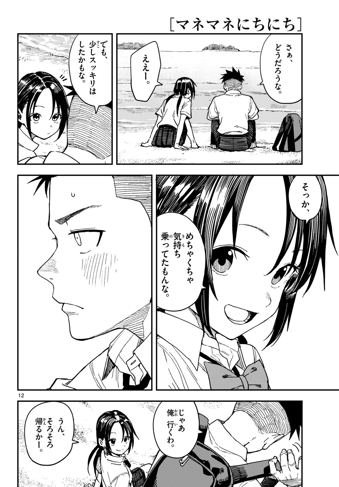 マネマネにちにち Chap 37 - Next Chap 38