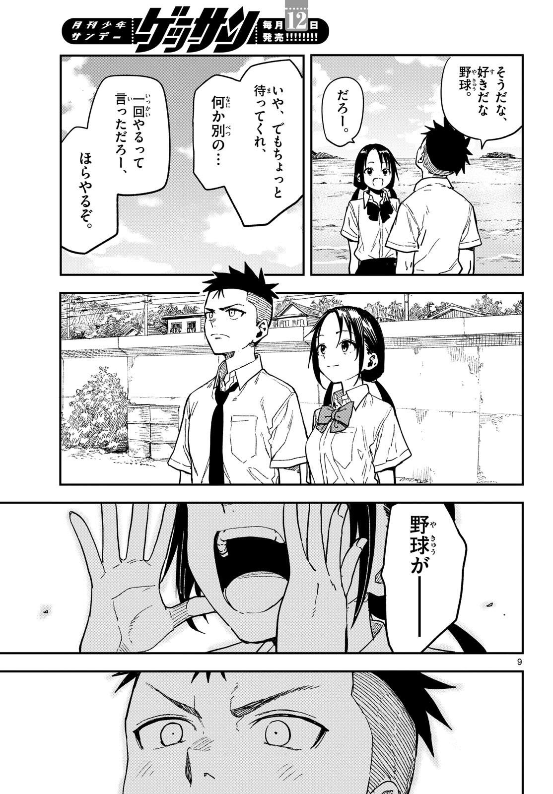 マネマネにちにち Chap 37 - Next Chap 38