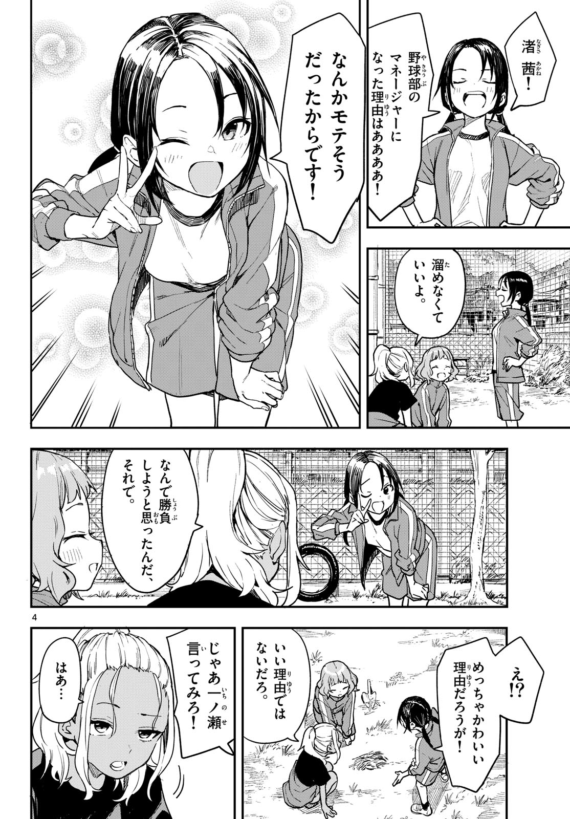 マネマネにちにち Chap 3 - Next Chap 4