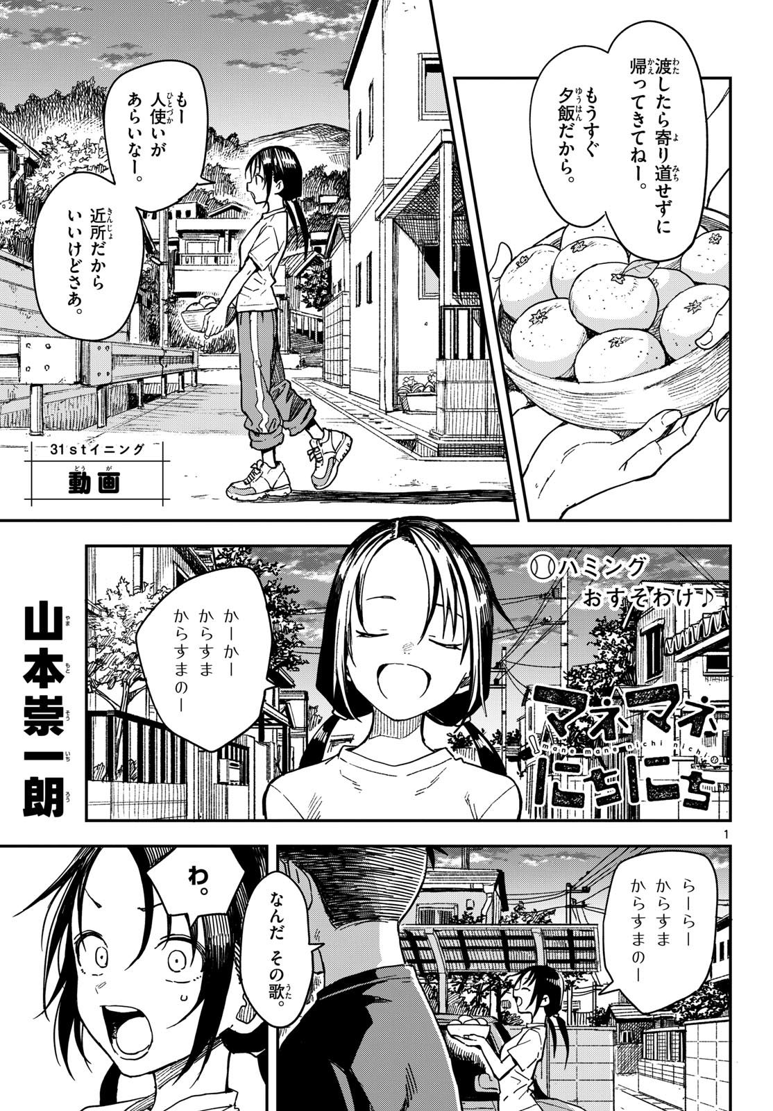 マネマネにちにち Chap 31 - Next Chap 32