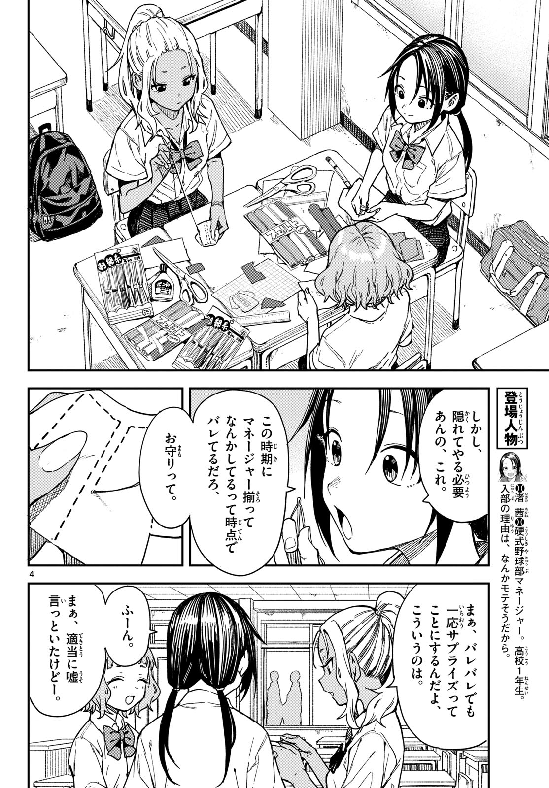 マネマネにちにち Chap 32 - Next Chap 33