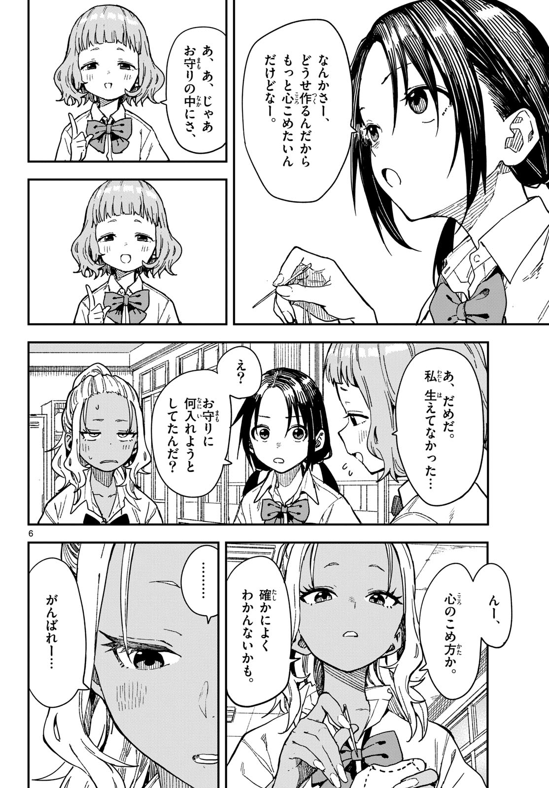 マネマネにちにち Chap 32 - Next Chap 33
