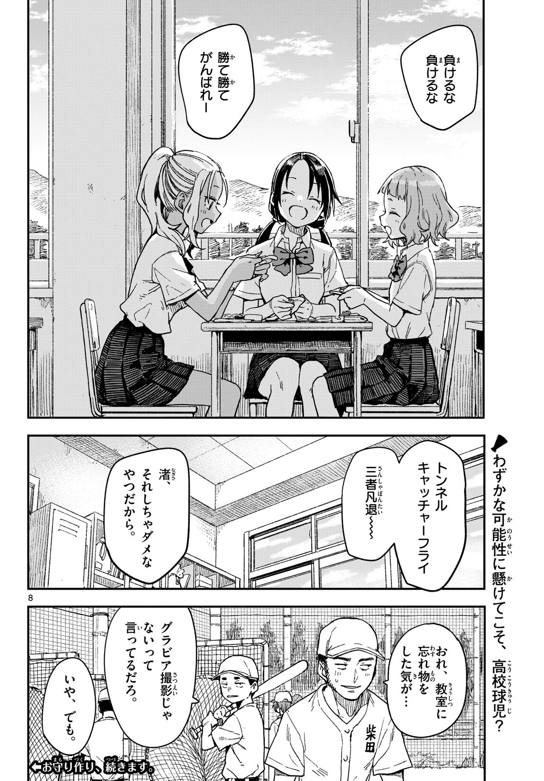 マネマネにちにち Chap 32 - Next Chap 33