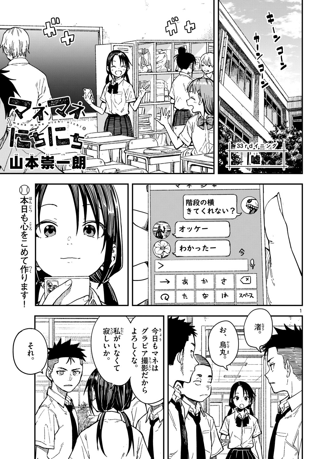 マネマネにちにち Chap 33 - Next Chap 34