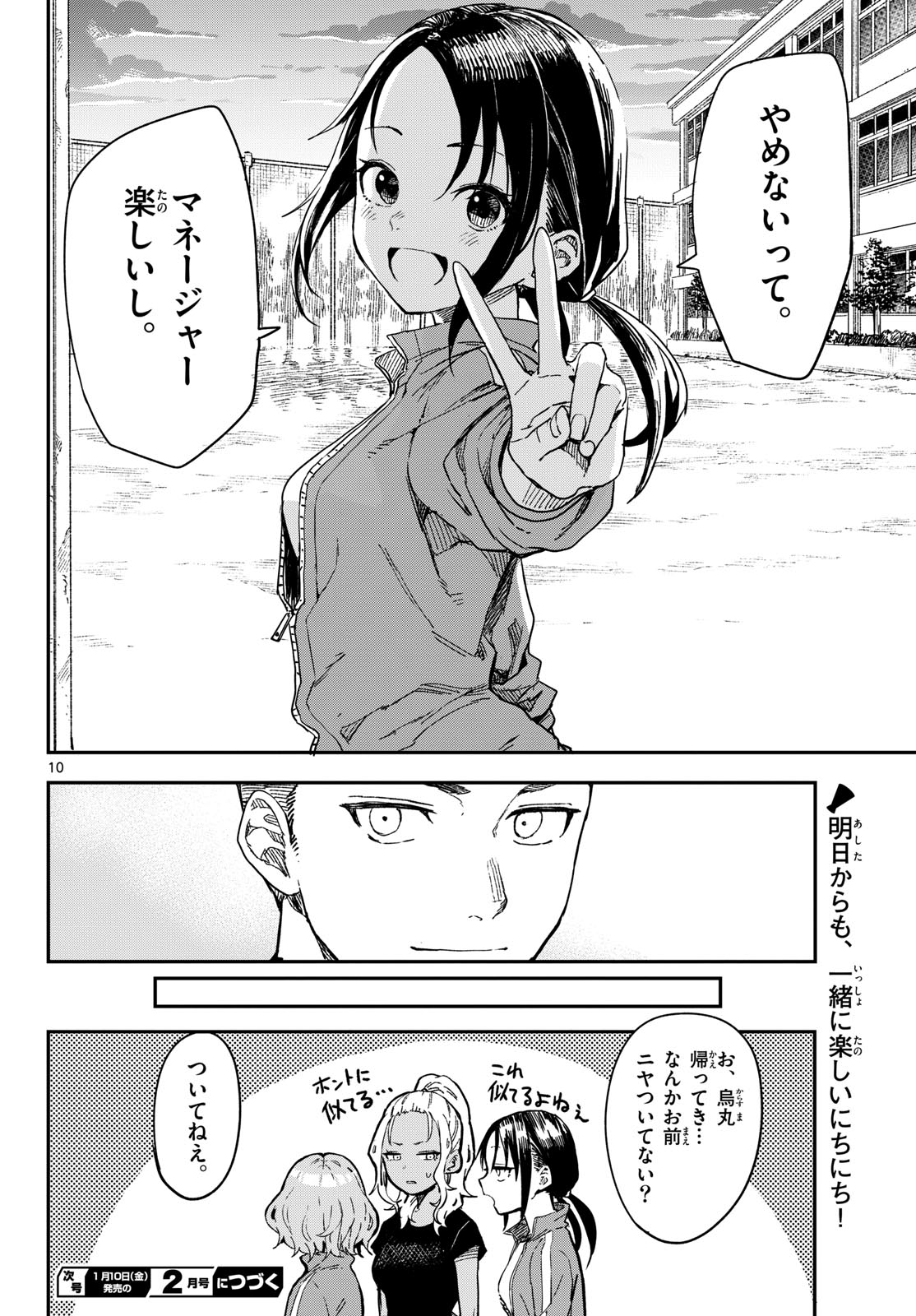 マネマネにちにち Chap 19 - Next Chap 20